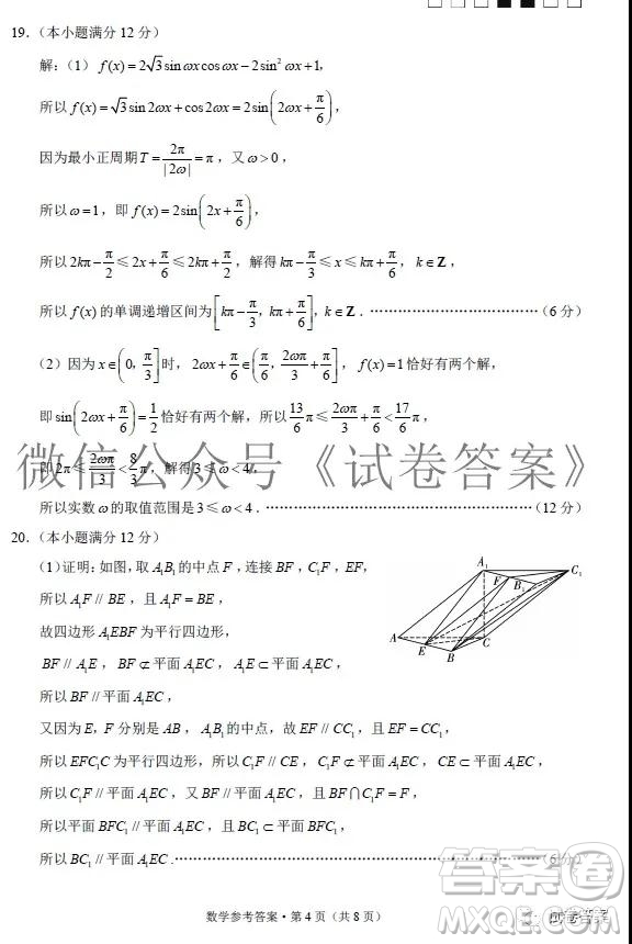 巴蜀中學(xué)2021屆高考適應(yīng)性月考卷二數(shù)學(xué)試題及答案