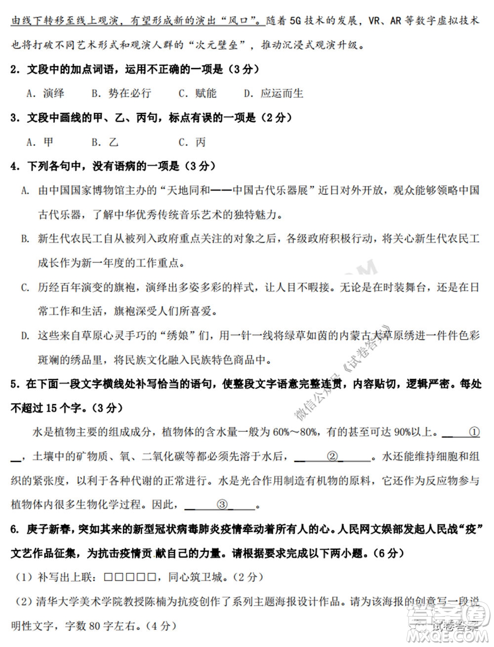 2020-2021學(xué)年金色聯(lián)盟浙江省百校聯(lián)考語(yǔ)文試題及答案