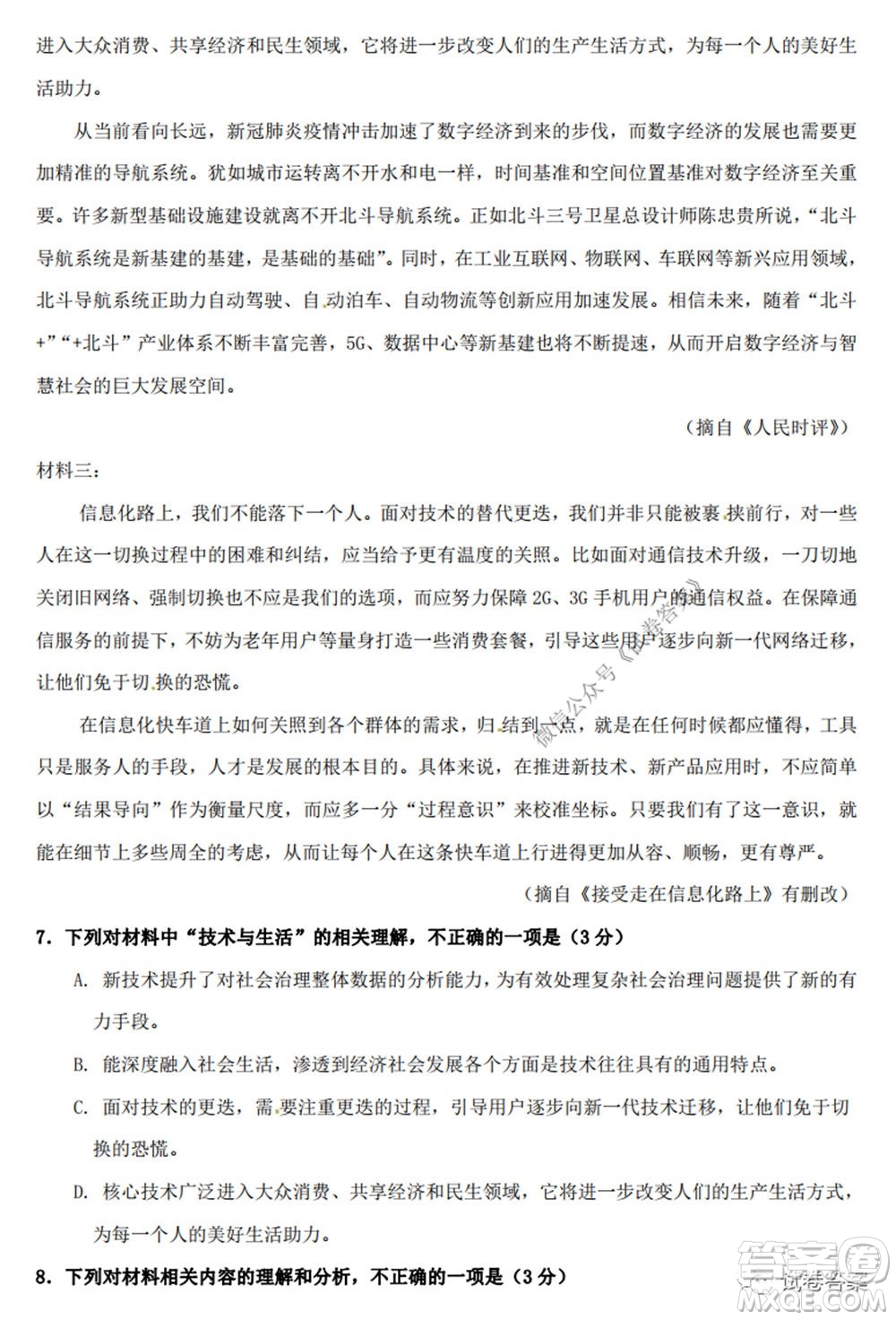 2020-2021學(xué)年金色聯(lián)盟浙江省百校聯(lián)考語(yǔ)文試題及答案