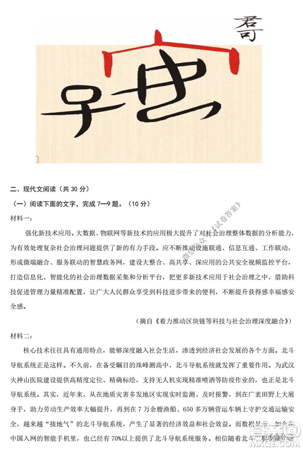 2020-2021學(xué)年金色聯(lián)盟浙江省百校聯(lián)考語(yǔ)文試題及答案