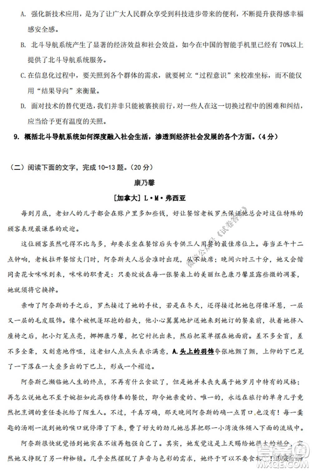 2020-2021學(xué)年金色聯(lián)盟浙江省百校聯(lián)考語(yǔ)文試題及答案