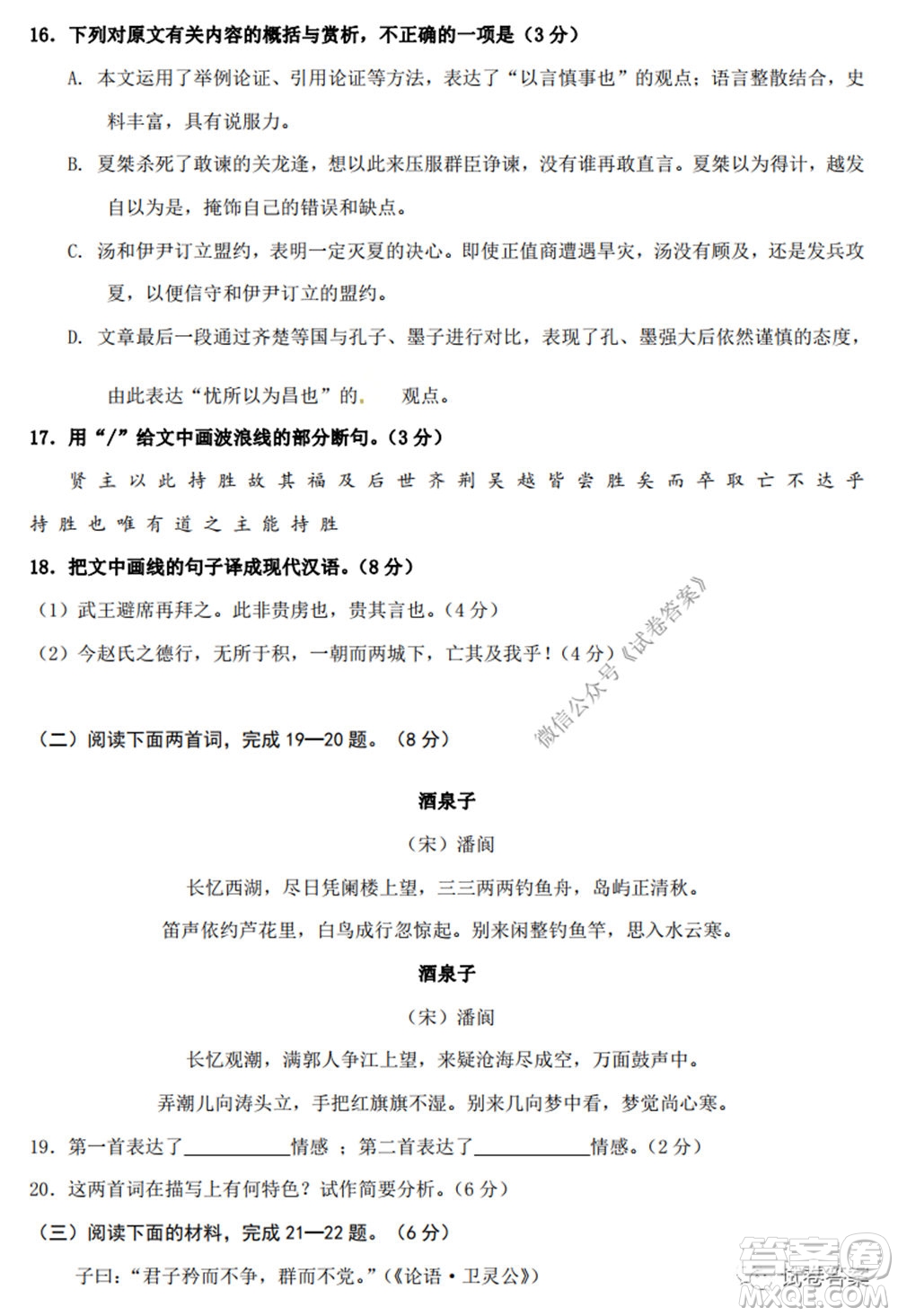 2020-2021學(xué)年金色聯(lián)盟浙江省百校聯(lián)考語(yǔ)文試題及答案