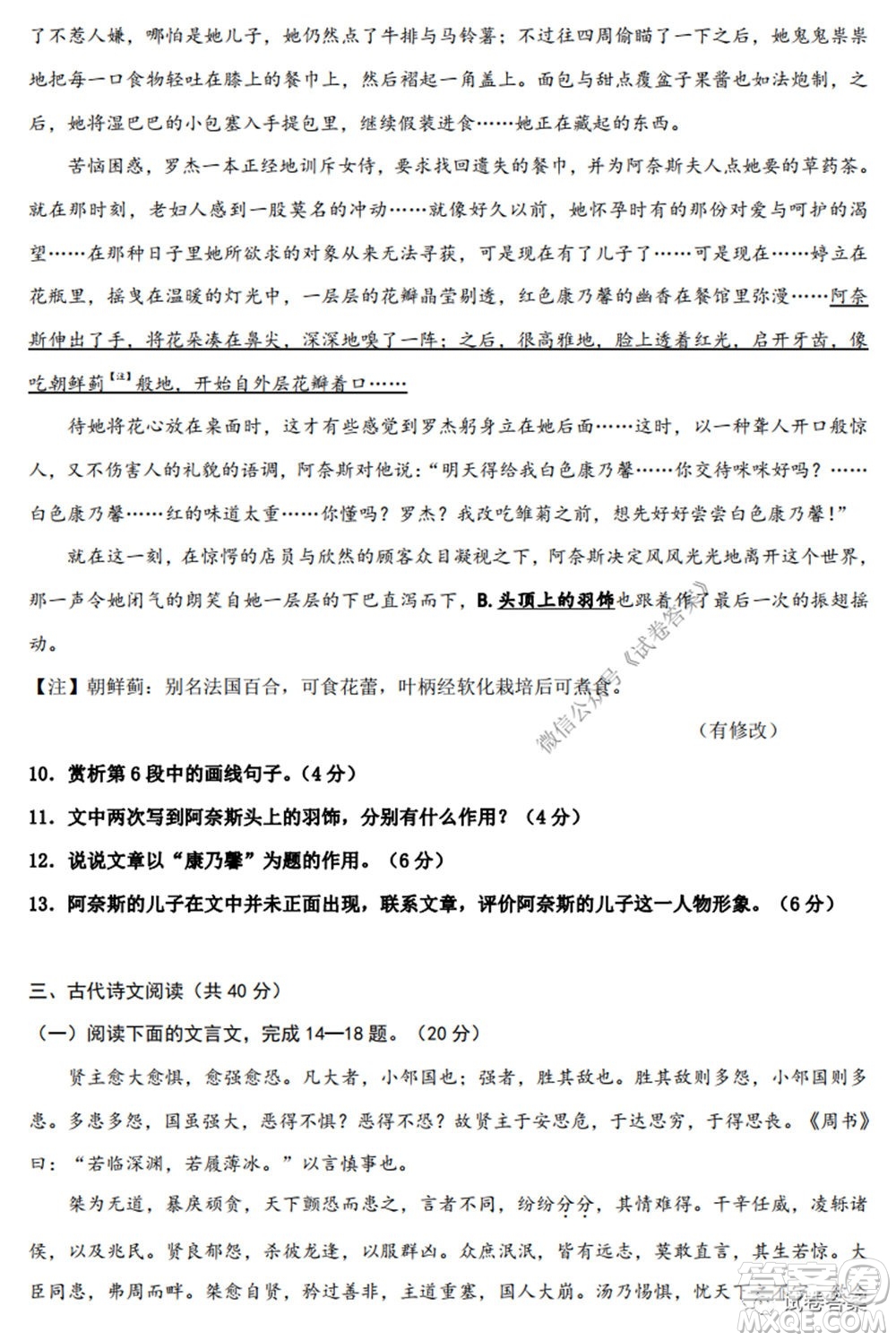 2020-2021學(xué)年金色聯(lián)盟浙江省百校聯(lián)考語(yǔ)文試題及答案