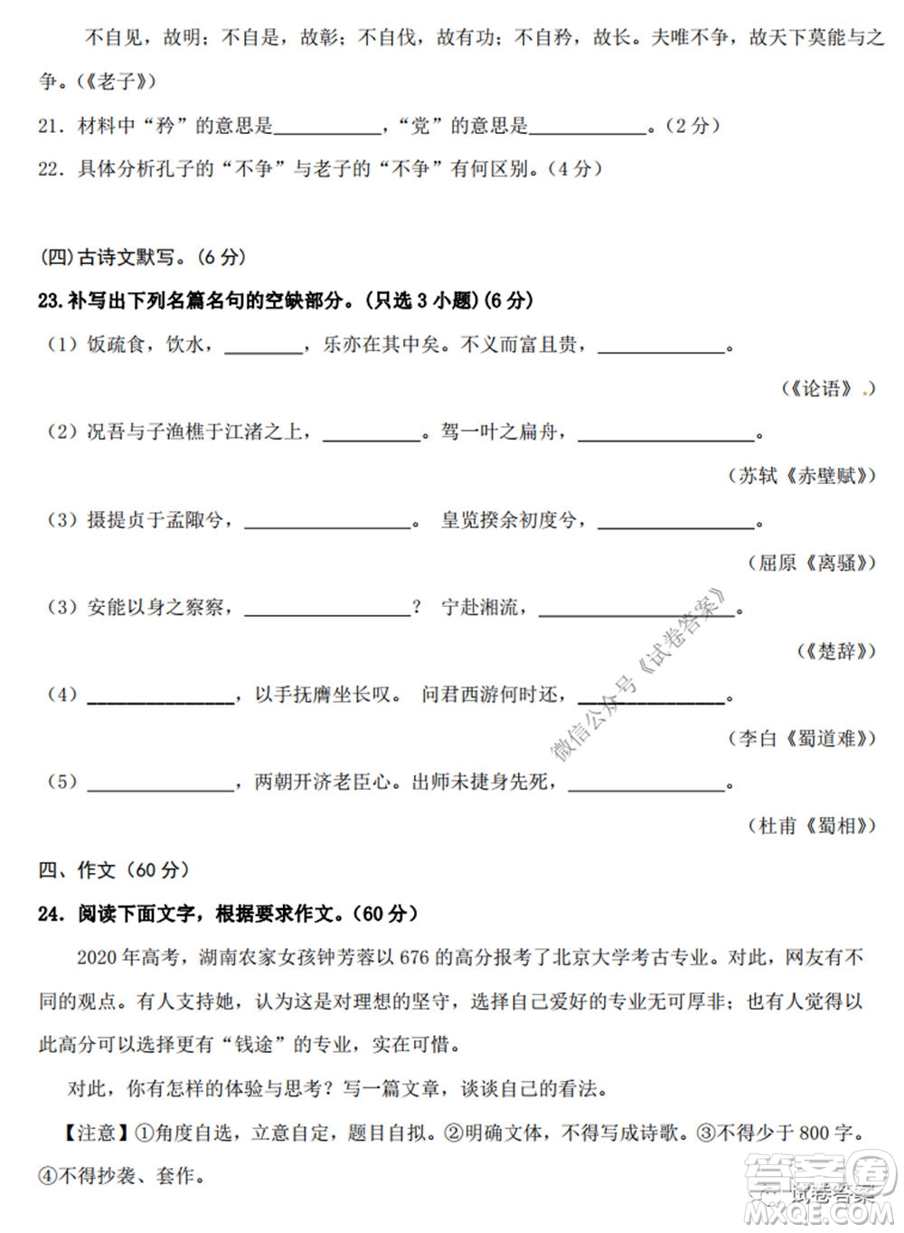 2020-2021學(xué)年金色聯(lián)盟浙江省百校聯(lián)考語(yǔ)文試題及答案