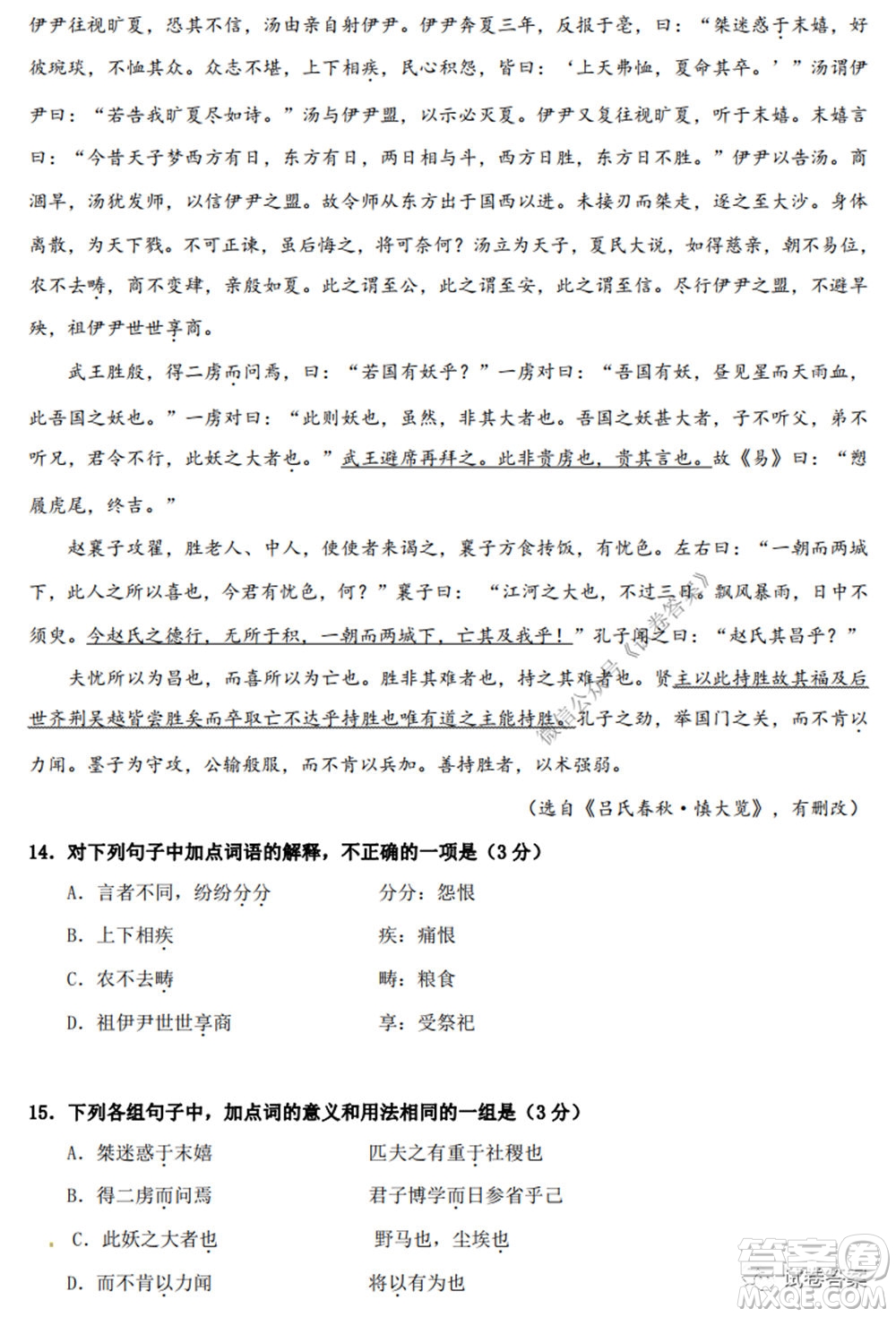 2020-2021學(xué)年金色聯(lián)盟浙江省百校聯(lián)考語(yǔ)文試題及答案