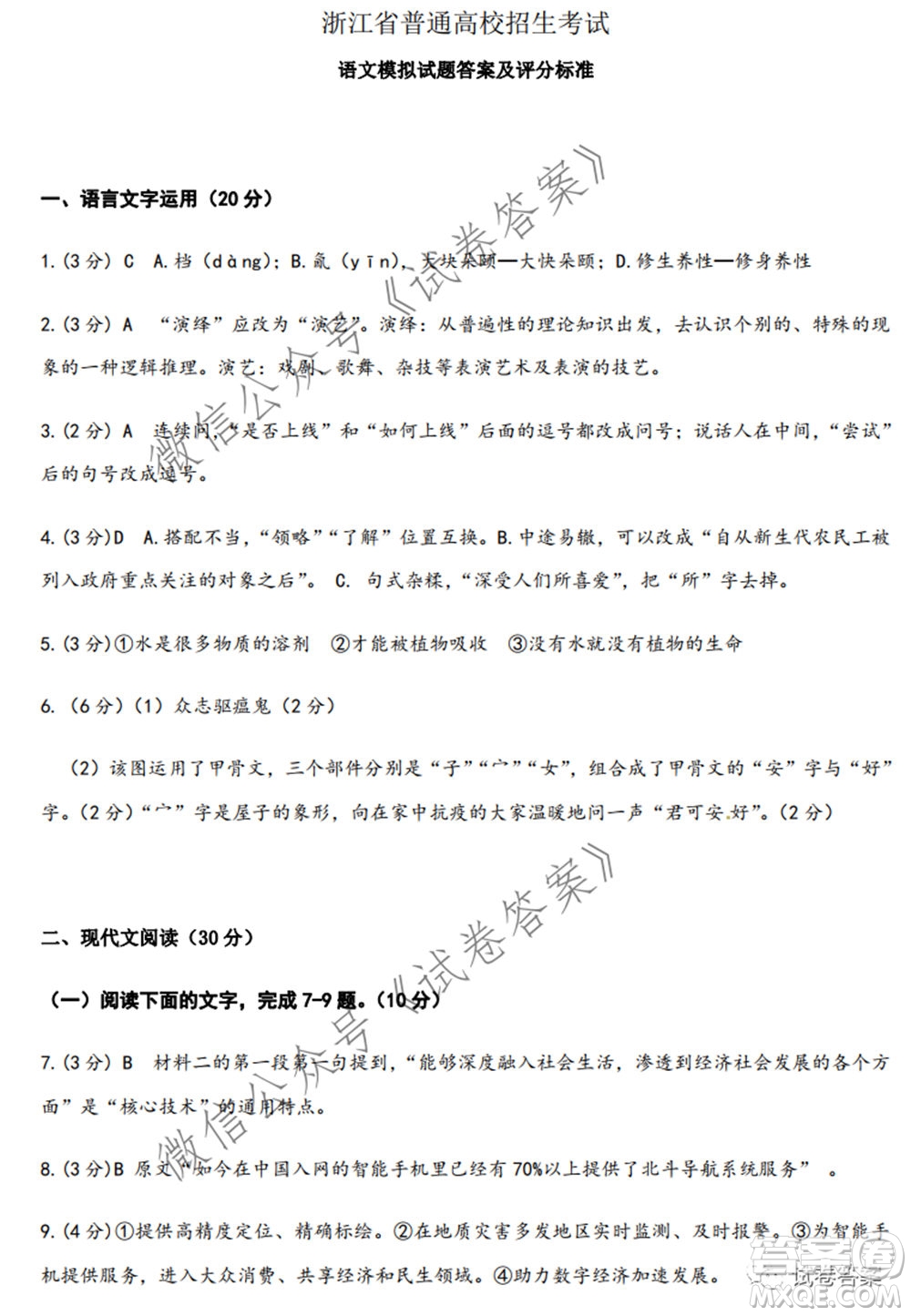 2020-2021學(xué)年金色聯(lián)盟浙江省百校聯(lián)考語(yǔ)文試題及答案