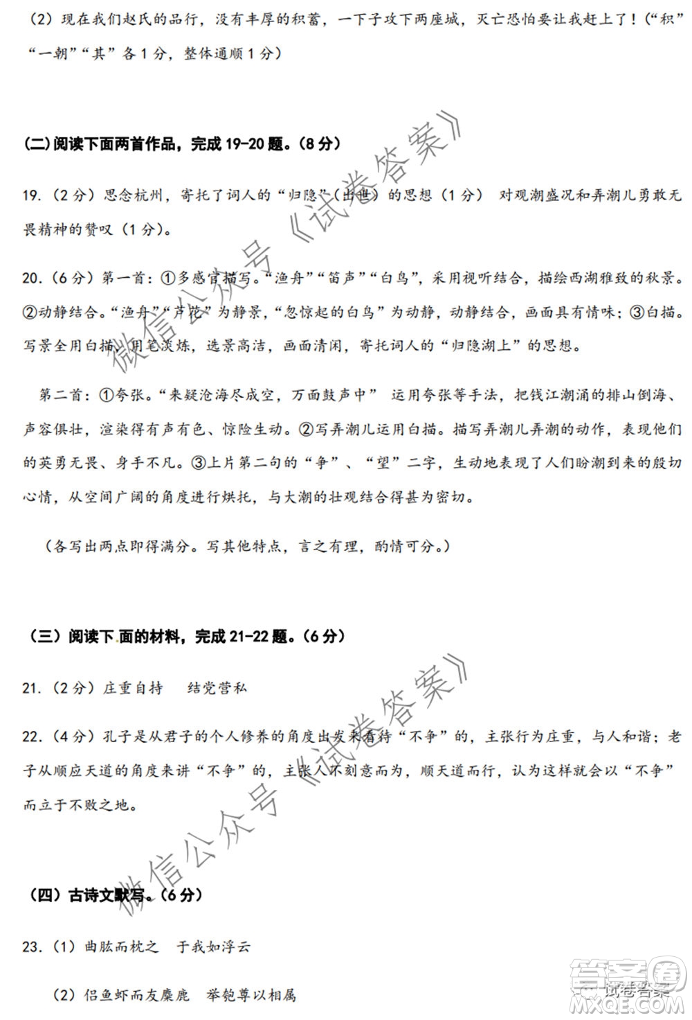 2020-2021學(xué)年金色聯(lián)盟浙江省百校聯(lián)考語(yǔ)文試題及答案