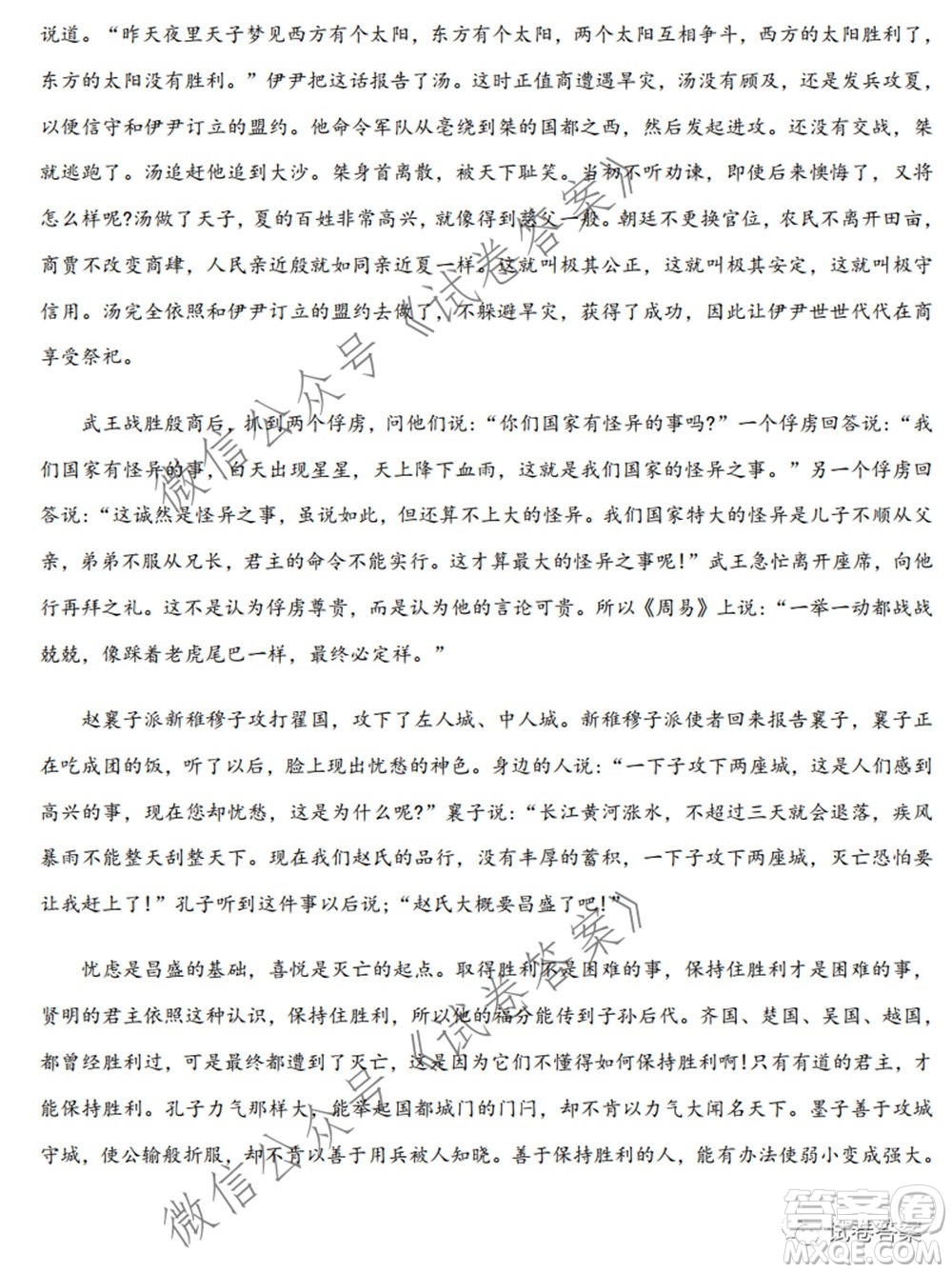 2020-2021學(xué)年金色聯(lián)盟浙江省百校聯(lián)考語(yǔ)文試題及答案