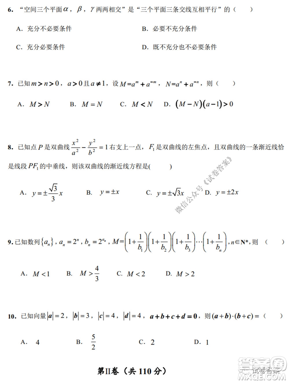 2020-2021學(xué)年金色聯(lián)盟浙江省百校聯(lián)考數(shù)學(xué)試題及答案