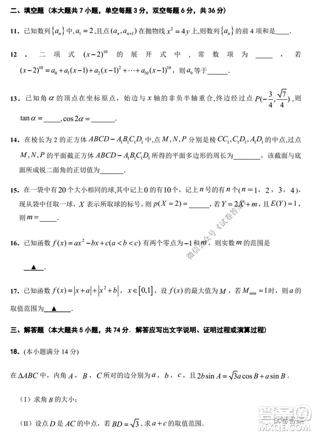 2020-2021學(xué)年金色聯(lián)盟浙江省百校聯(lián)考數(shù)學(xué)試題及答案