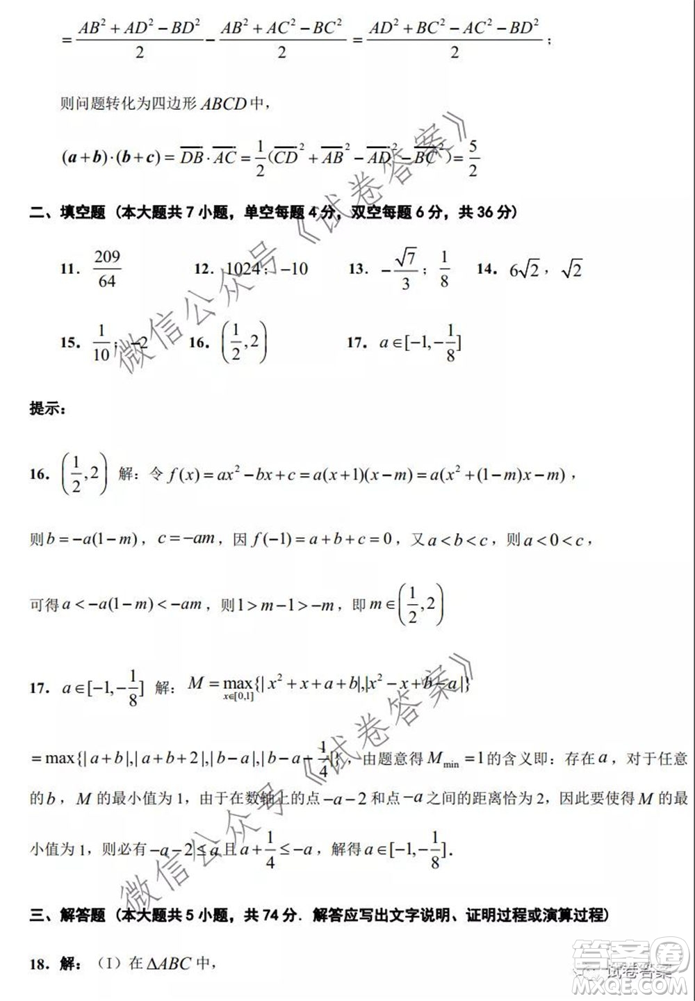 2020-2021學(xué)年金色聯(lián)盟浙江省百校聯(lián)考數(shù)學(xué)試題及答案