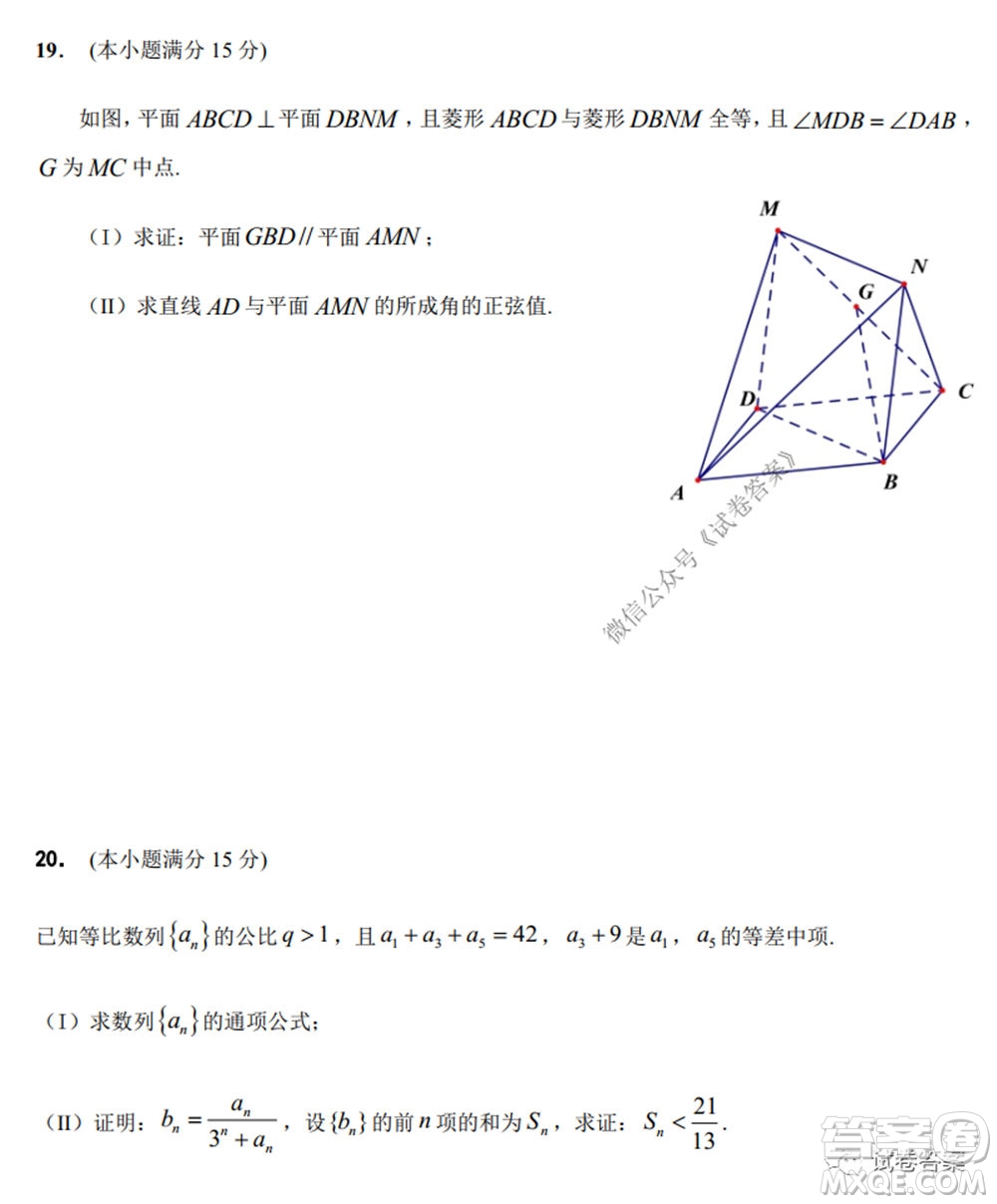 2020-2021學(xué)年金色聯(lián)盟浙江省百校聯(lián)考數(shù)學(xué)試題及答案