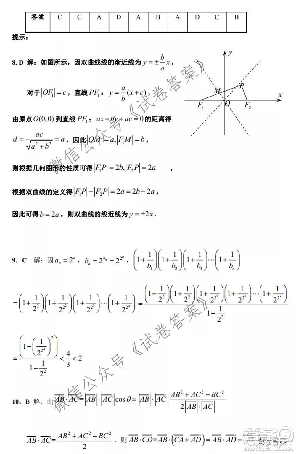 2020-2021學(xué)年金色聯(lián)盟浙江省百校聯(lián)考數(shù)學(xué)試題及答案