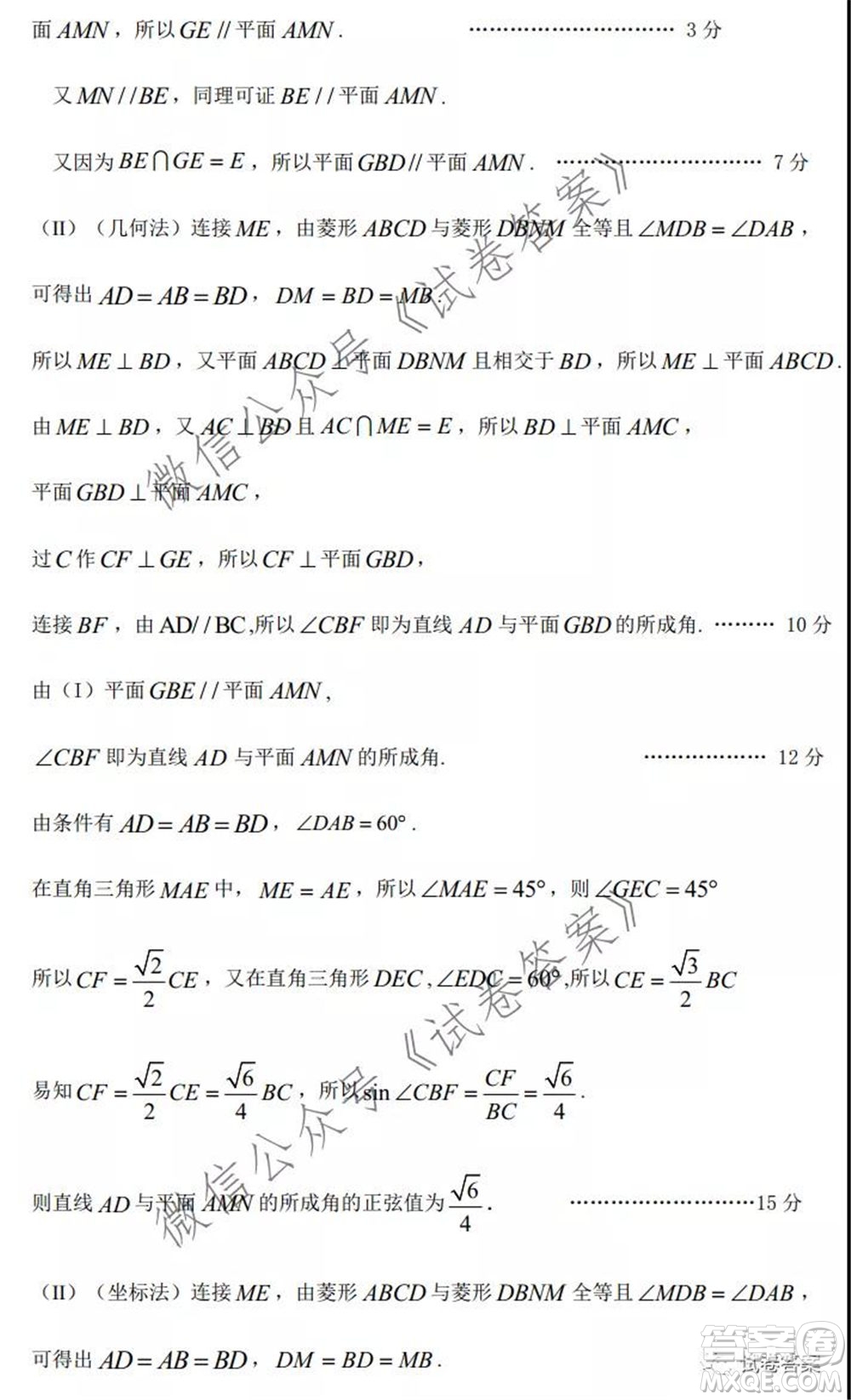 2020-2021學(xué)年金色聯(lián)盟浙江省百校聯(lián)考數(shù)學(xué)試題及答案