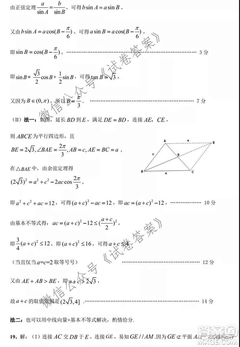 2020-2021學(xué)年金色聯(lián)盟浙江省百校聯(lián)考數(shù)學(xué)試題及答案