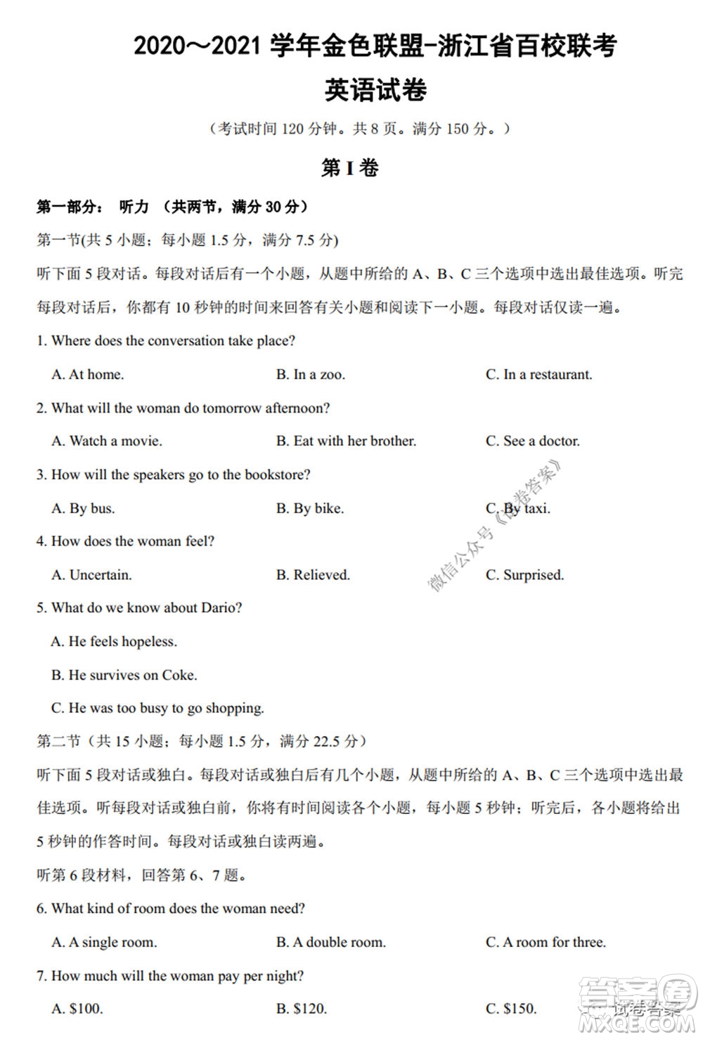 2020-2021學(xué)年金色聯(lián)盟浙江省百校聯(lián)考英語試題及答案