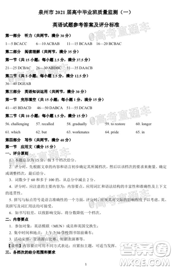 泉州市2021屆普通高中畢業(yè)班質(zhì)量檢測(cè)一英語(yǔ)試題及答案