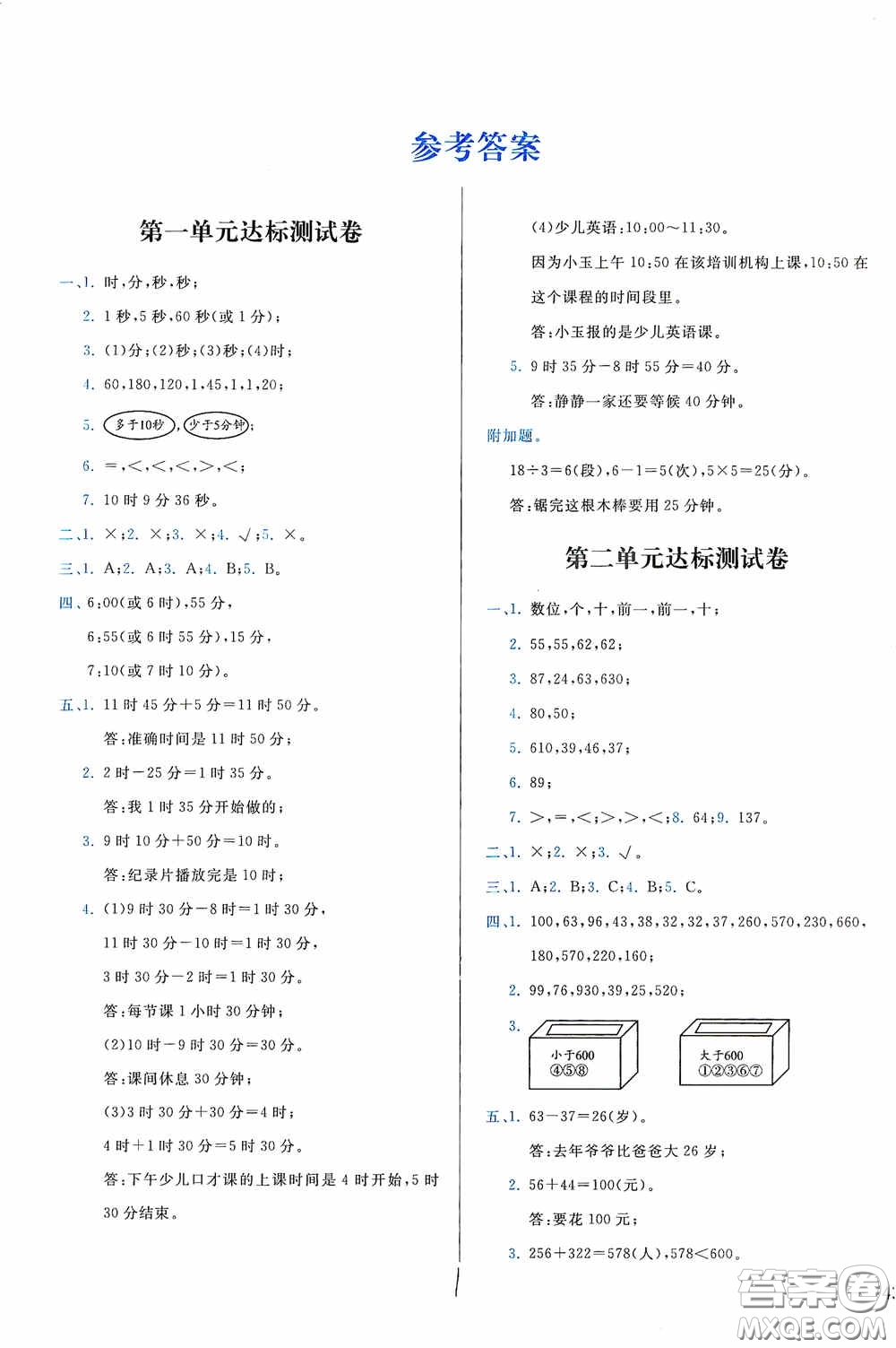 2020學(xué)而思基本功全優(yōu)試卷小學(xué)數(shù)學(xué)六年級(jí)上冊(cè)答案