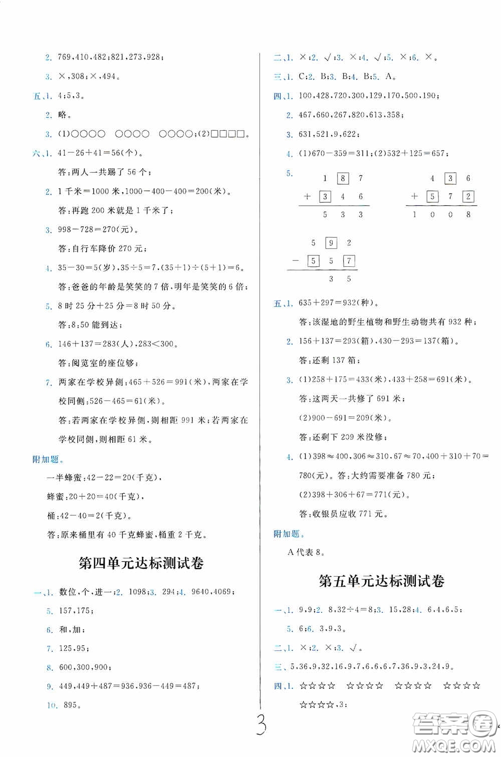 2020學(xué)而思基本功全優(yōu)試卷小學(xué)數(shù)學(xué)六年級(jí)上冊(cè)答案