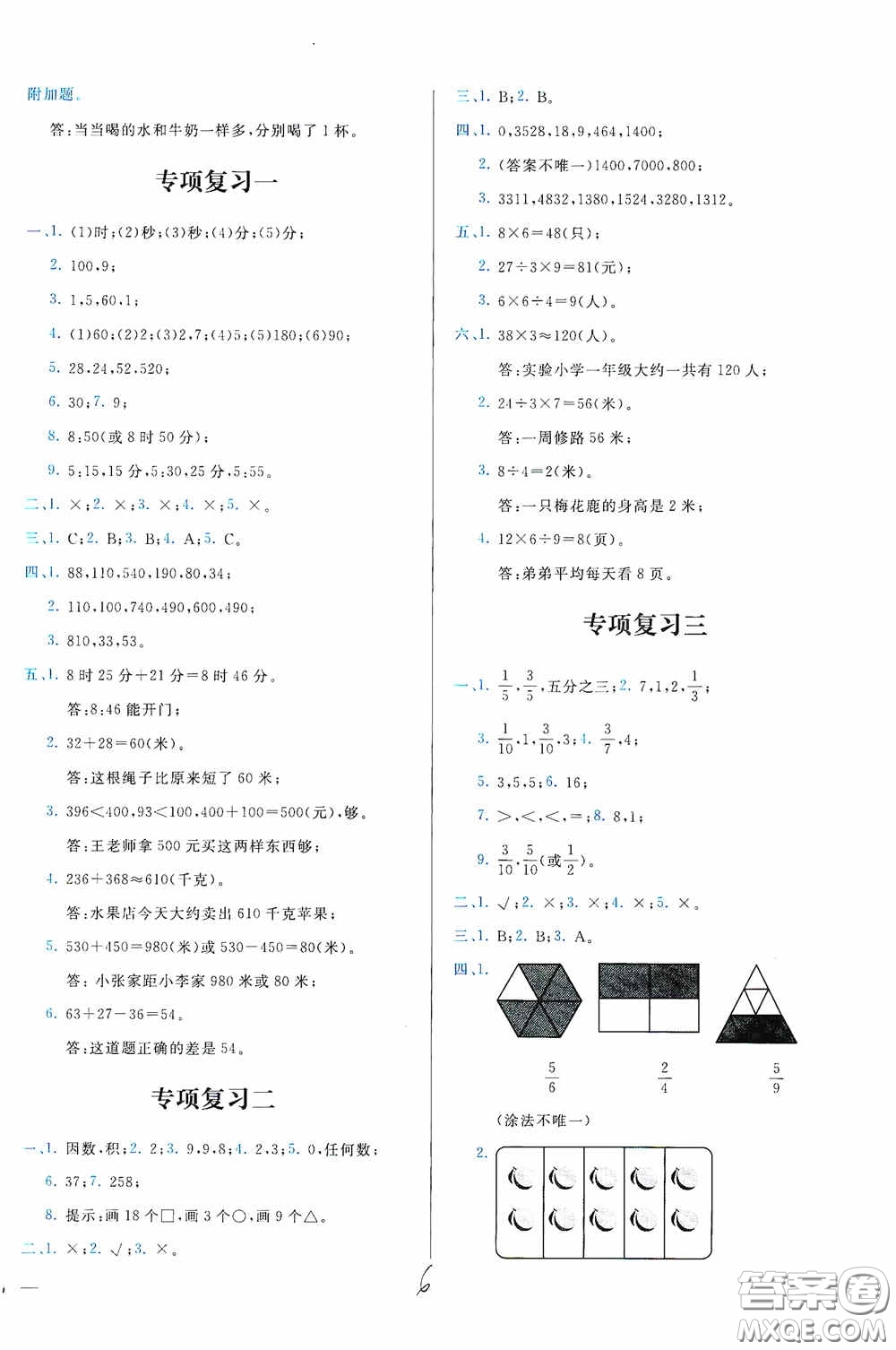 2020學(xué)而思基本功全優(yōu)試卷小學(xué)數(shù)學(xué)六年級(jí)上冊(cè)答案