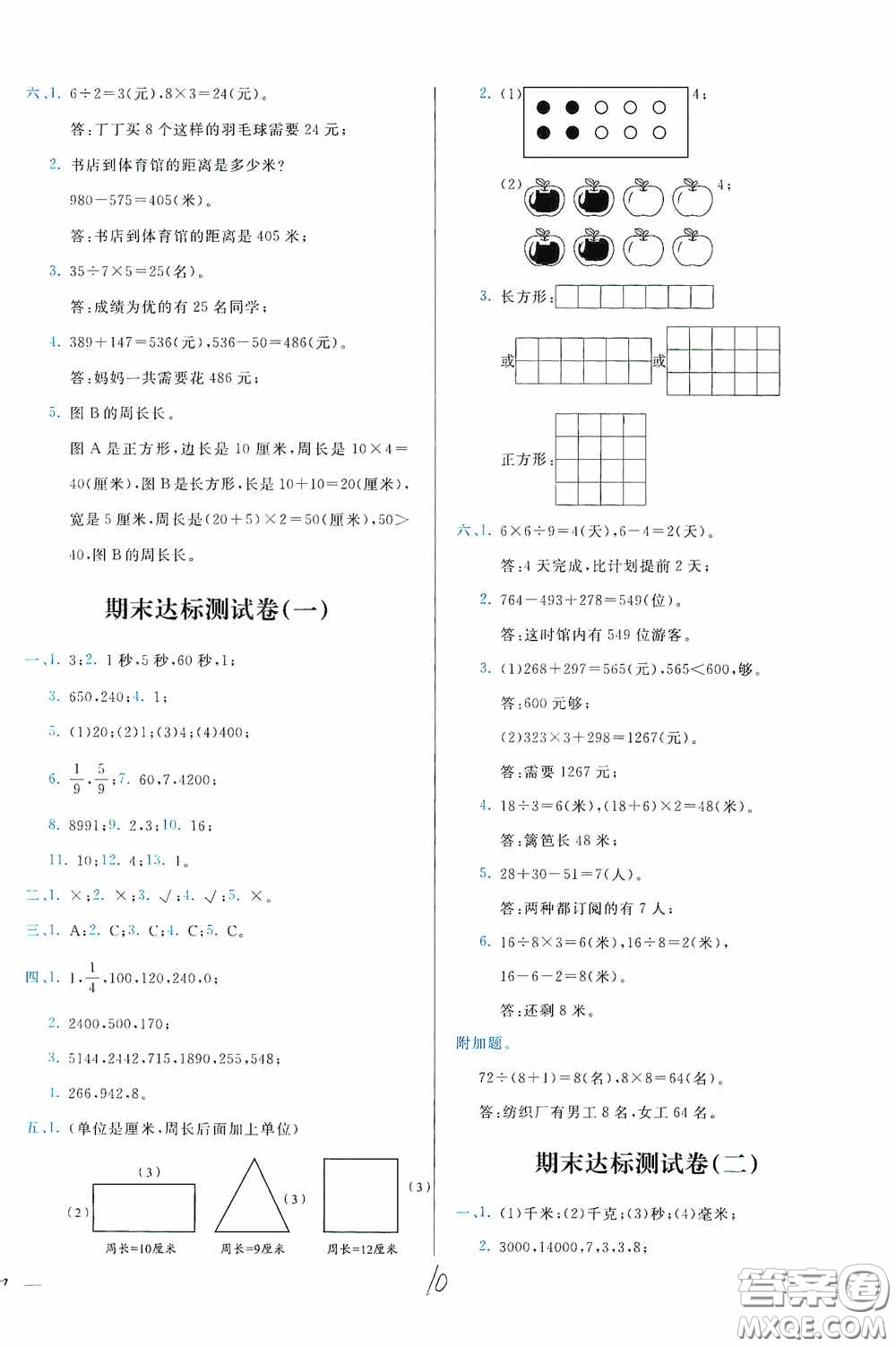 2020學(xué)而思基本功全優(yōu)試卷小學(xué)數(shù)學(xué)六年級(jí)上冊(cè)答案