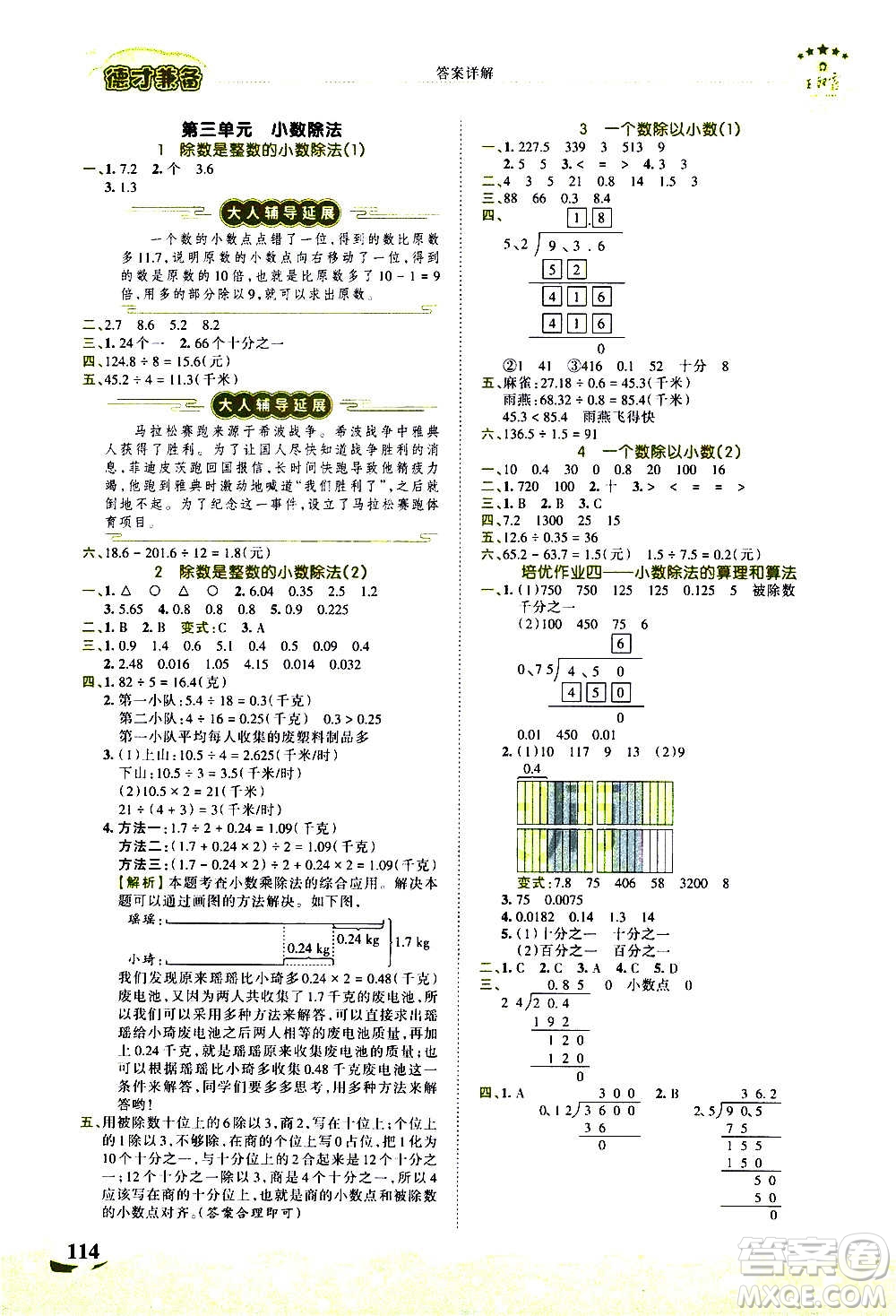 2020秋王朝霞德才兼?zhèn)渥鳂I(yè)創(chuàng)新設(shè)計(jì)數(shù)學(xué)五年級(jí)上冊(cè)RJ人教版答案