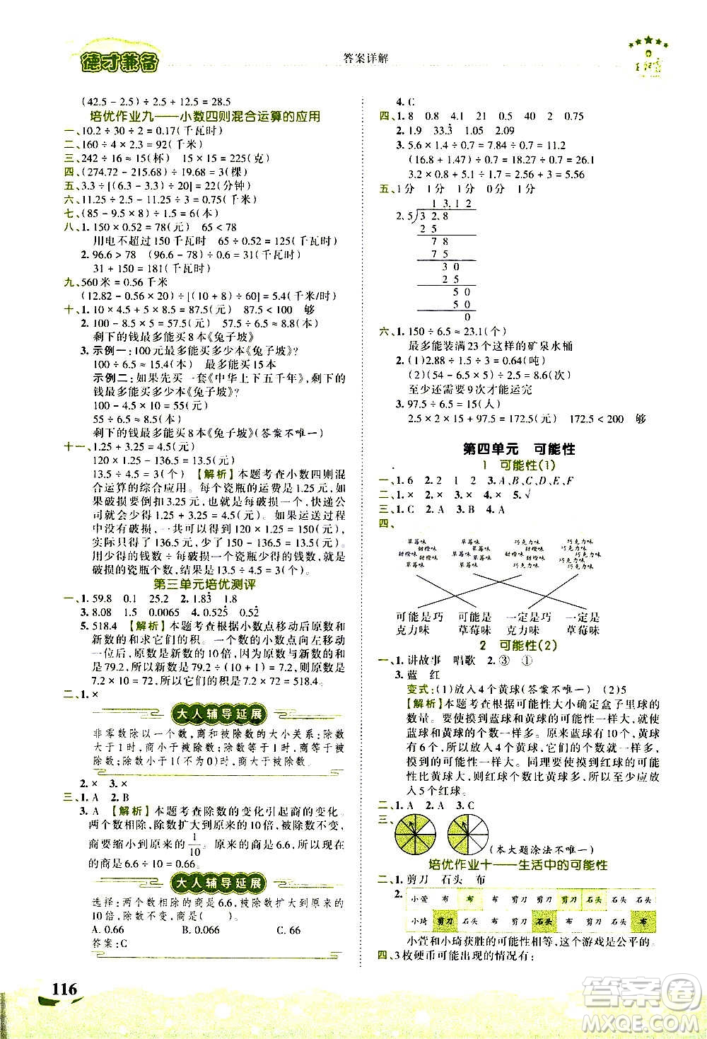 2020秋王朝霞德才兼?zhèn)渥鳂I(yè)創(chuàng)新設(shè)計(jì)數(shù)學(xué)五年級(jí)上冊(cè)RJ人教版答案