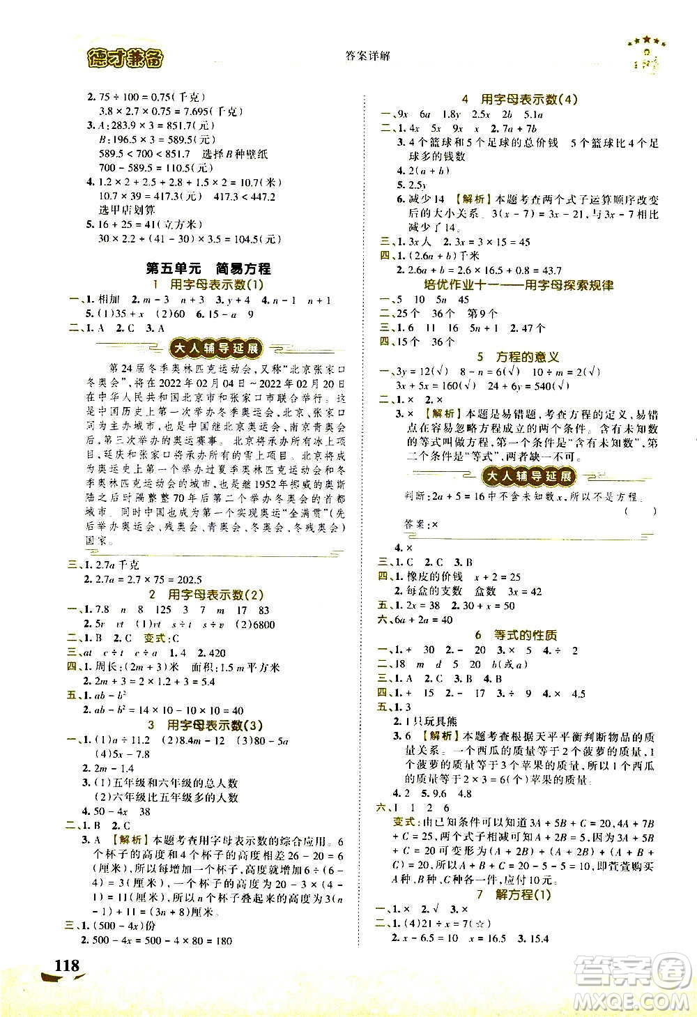 2020秋王朝霞德才兼?zhèn)渥鳂I(yè)創(chuàng)新設(shè)計(jì)數(shù)學(xué)五年級(jí)上冊(cè)RJ人教版答案