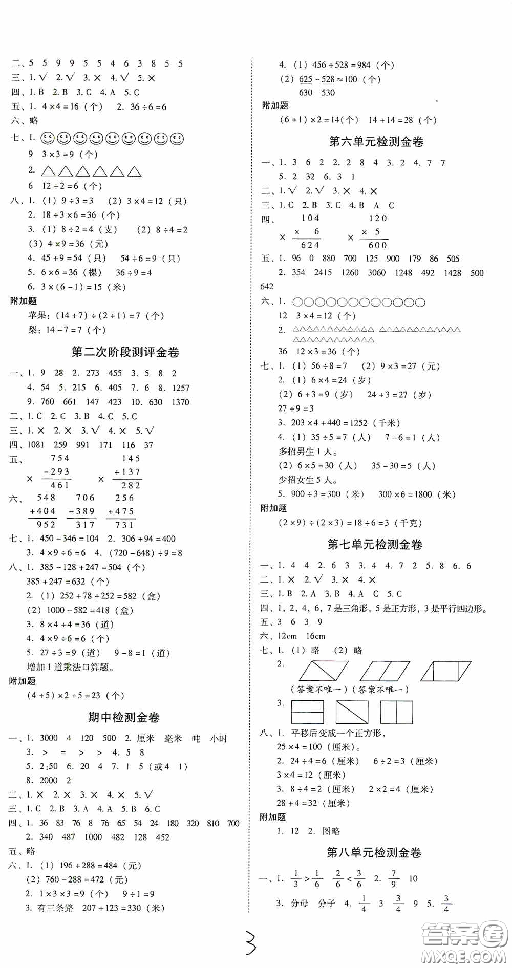 2020秋云南師大附小一線名師金牌試卷三年級數(shù)學上冊人教版答案