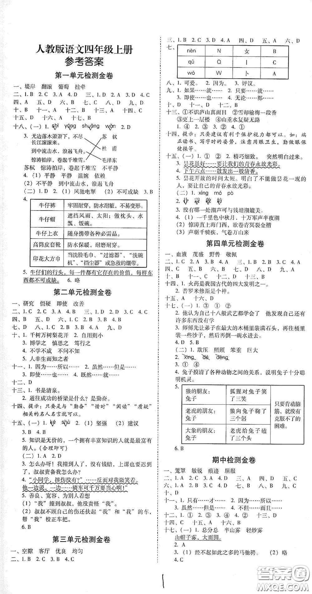 2020秋云南師大附小一線名師金牌試卷四年級(jí)語(yǔ)文上冊(cè)人教版答案