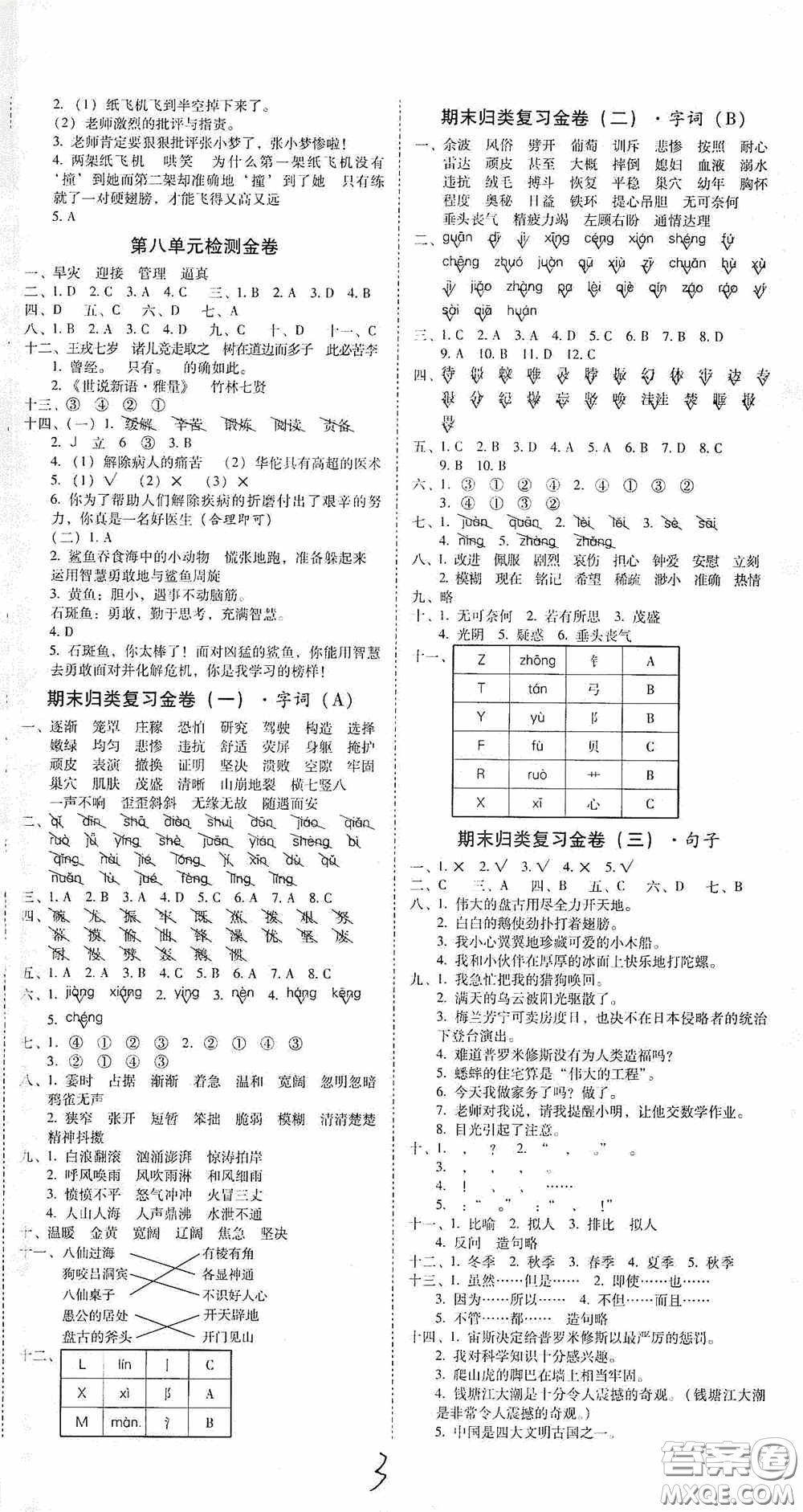 2020秋云南師大附小一線名師金牌試卷四年級(jí)語(yǔ)文上冊(cè)人教版答案