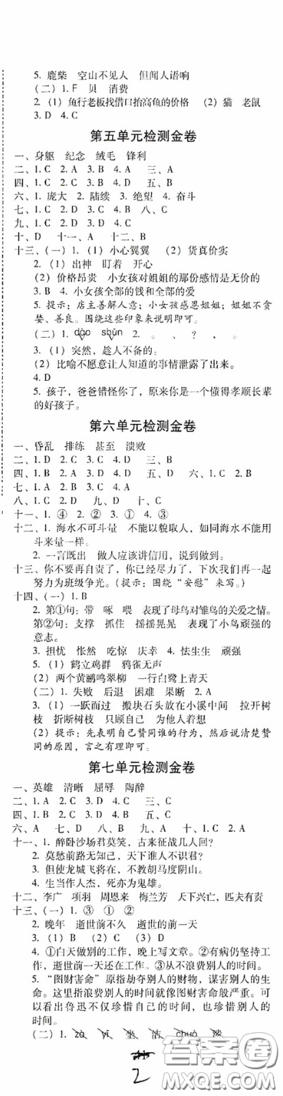 2020秋云南師大附小一線名師金牌試卷四年級(jí)語(yǔ)文上冊(cè)人教版答案