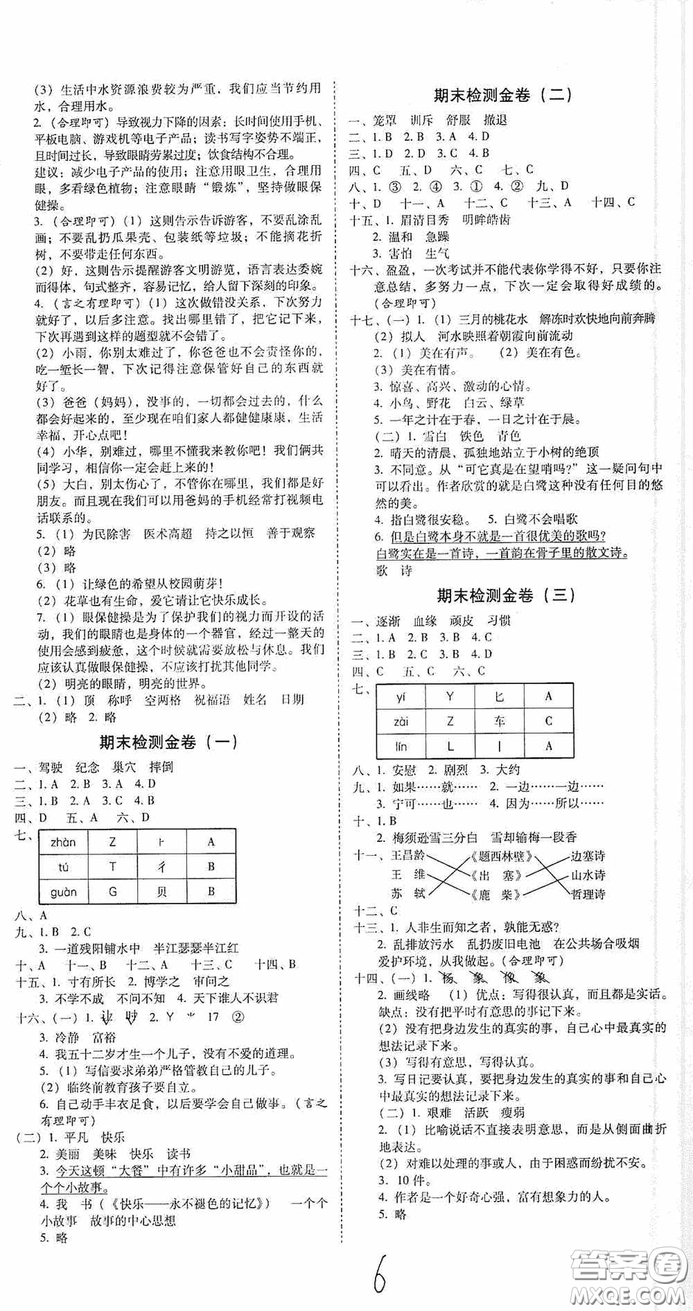 2020秋云南師大附小一線名師金牌試卷四年級(jí)語(yǔ)文上冊(cè)人教版答案