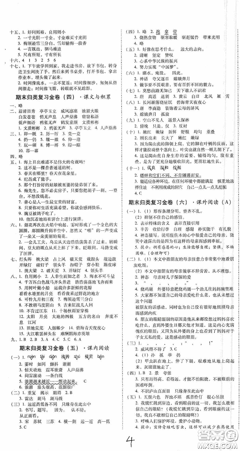 2020秋云南師大附小一線名師金牌試卷四年級(jí)語(yǔ)文上冊(cè)人教版答案