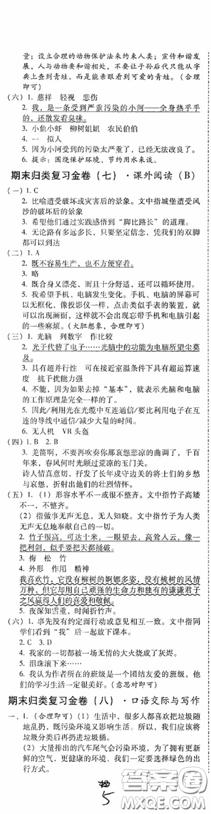 2020秋云南師大附小一線名師金牌試卷四年級(jí)語(yǔ)文上冊(cè)人教版答案