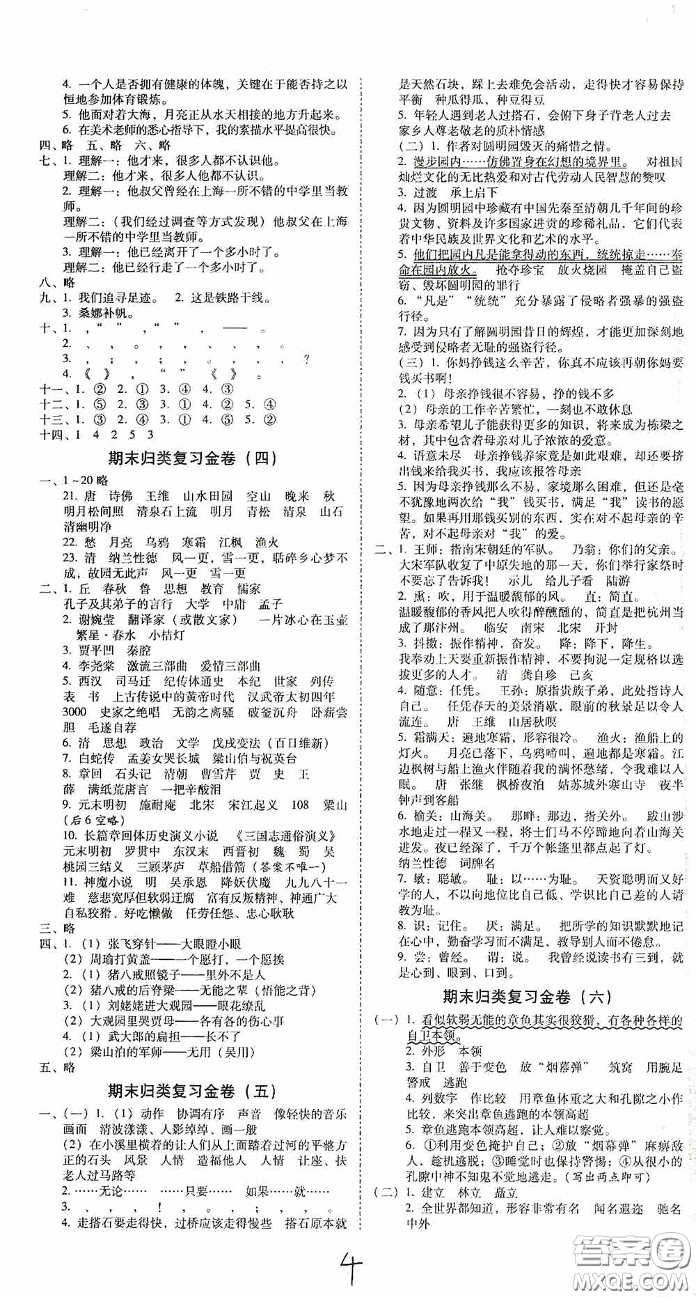 2020秋云南師大附小一線名師金牌試卷五年級語文上冊人教版答案