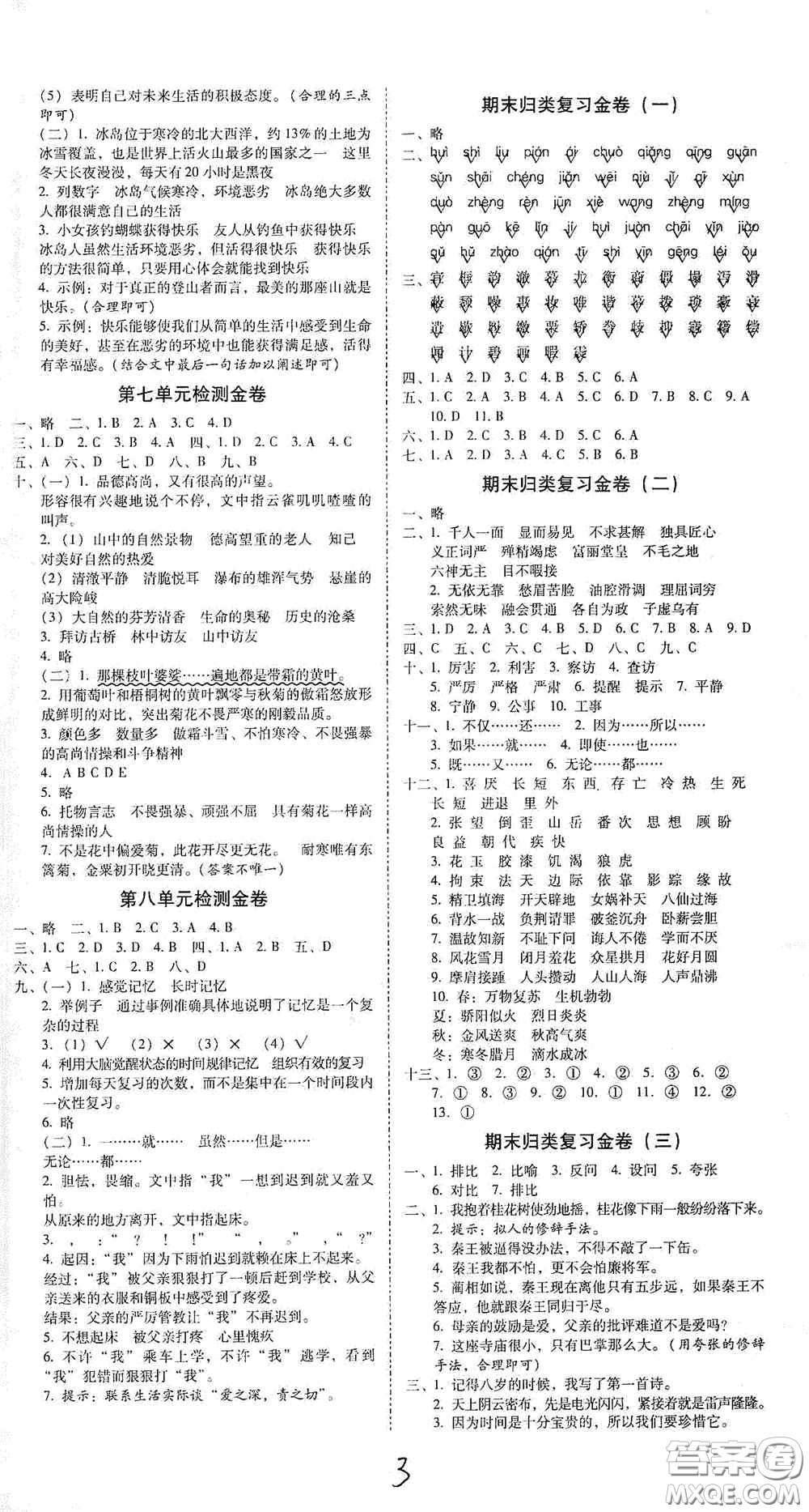 2020秋云南師大附小一線名師金牌試卷五年級語文上冊人教版答案