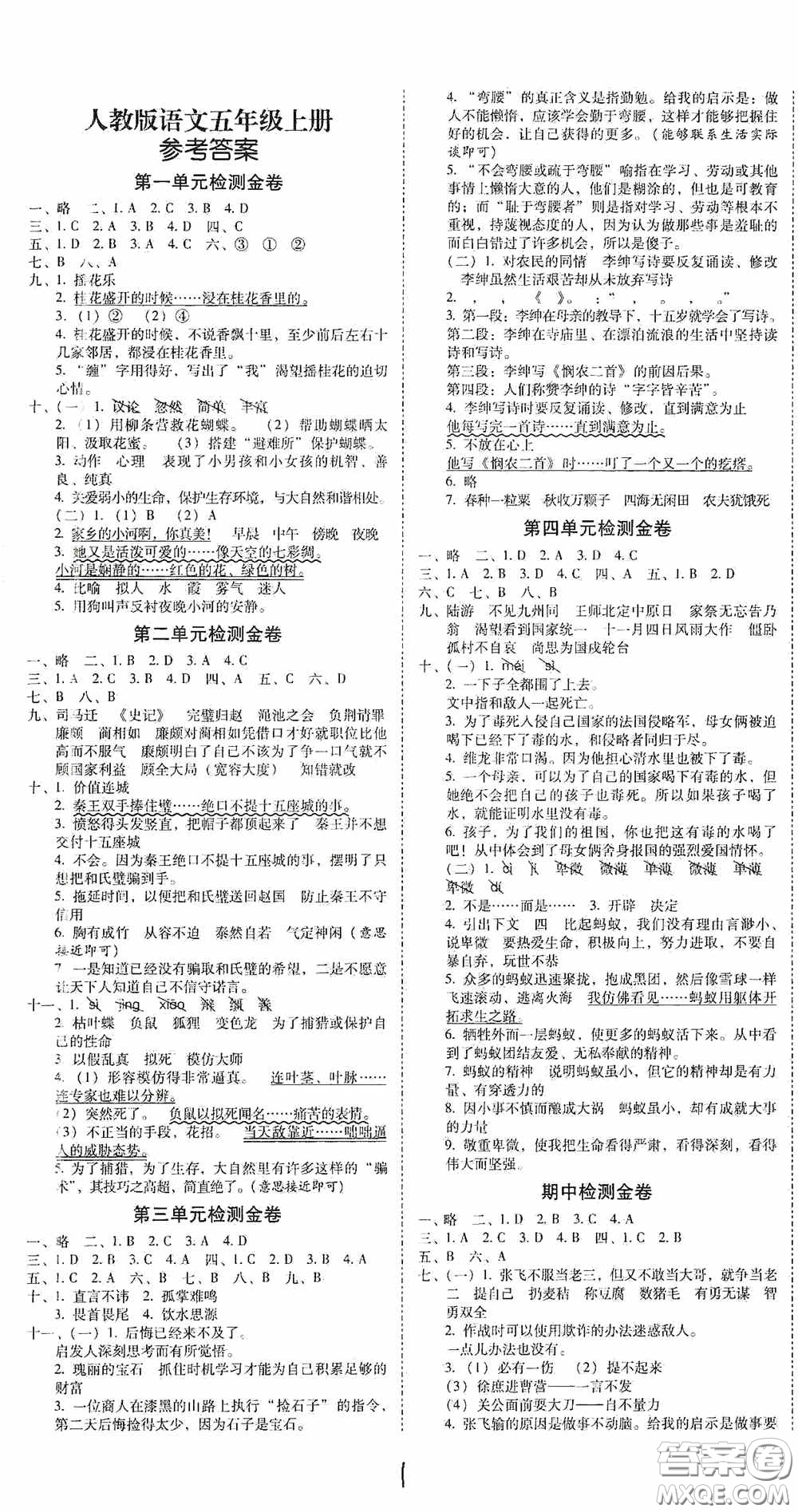 2020秋云南師大附小一線名師金牌試卷五年級語文上冊人教版答案