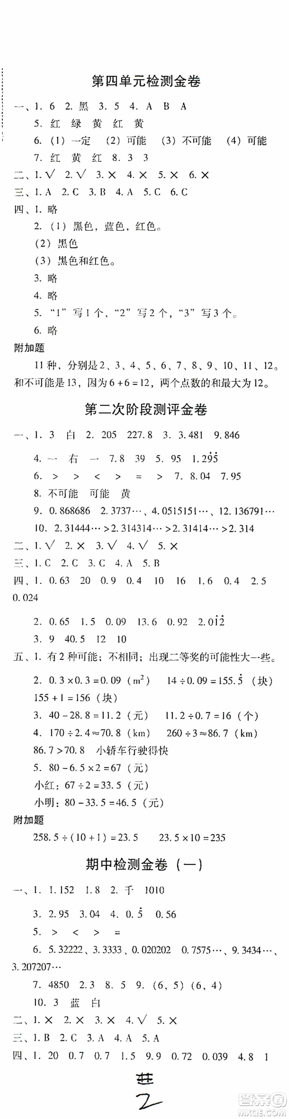 2020秋云南師大附小一線名師金牌試卷五年級(jí)數(shù)學(xué)上冊(cè)人教版答案