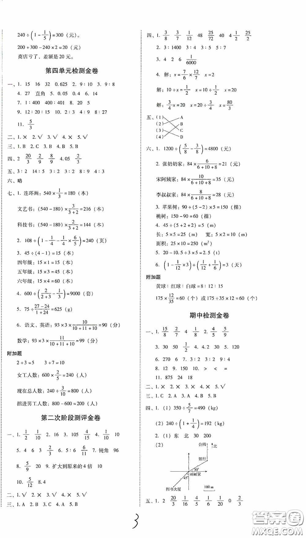 2020秋云南師大附小一線名師金牌試卷六年級數(shù)學(xué)上冊人教版答案