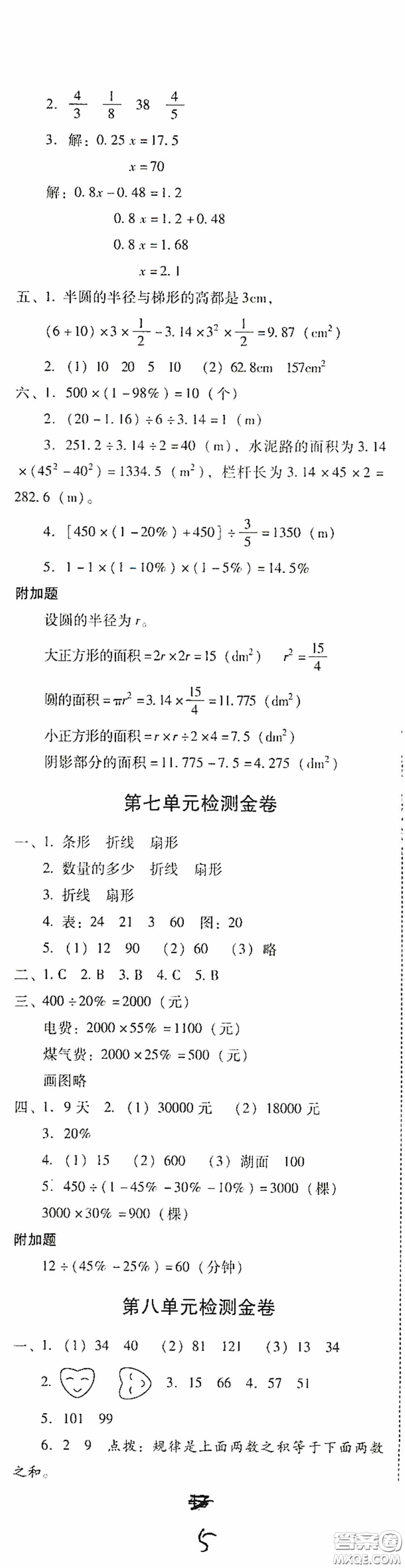 2020秋云南師大附小一線名師金牌試卷六年級數(shù)學(xué)上冊人教版答案