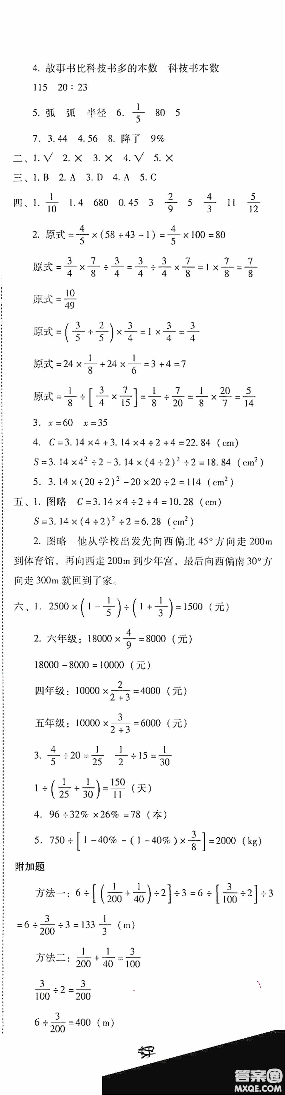 2020秋云南師大附小一線名師金牌試卷六年級數(shù)學(xué)上冊人教版答案