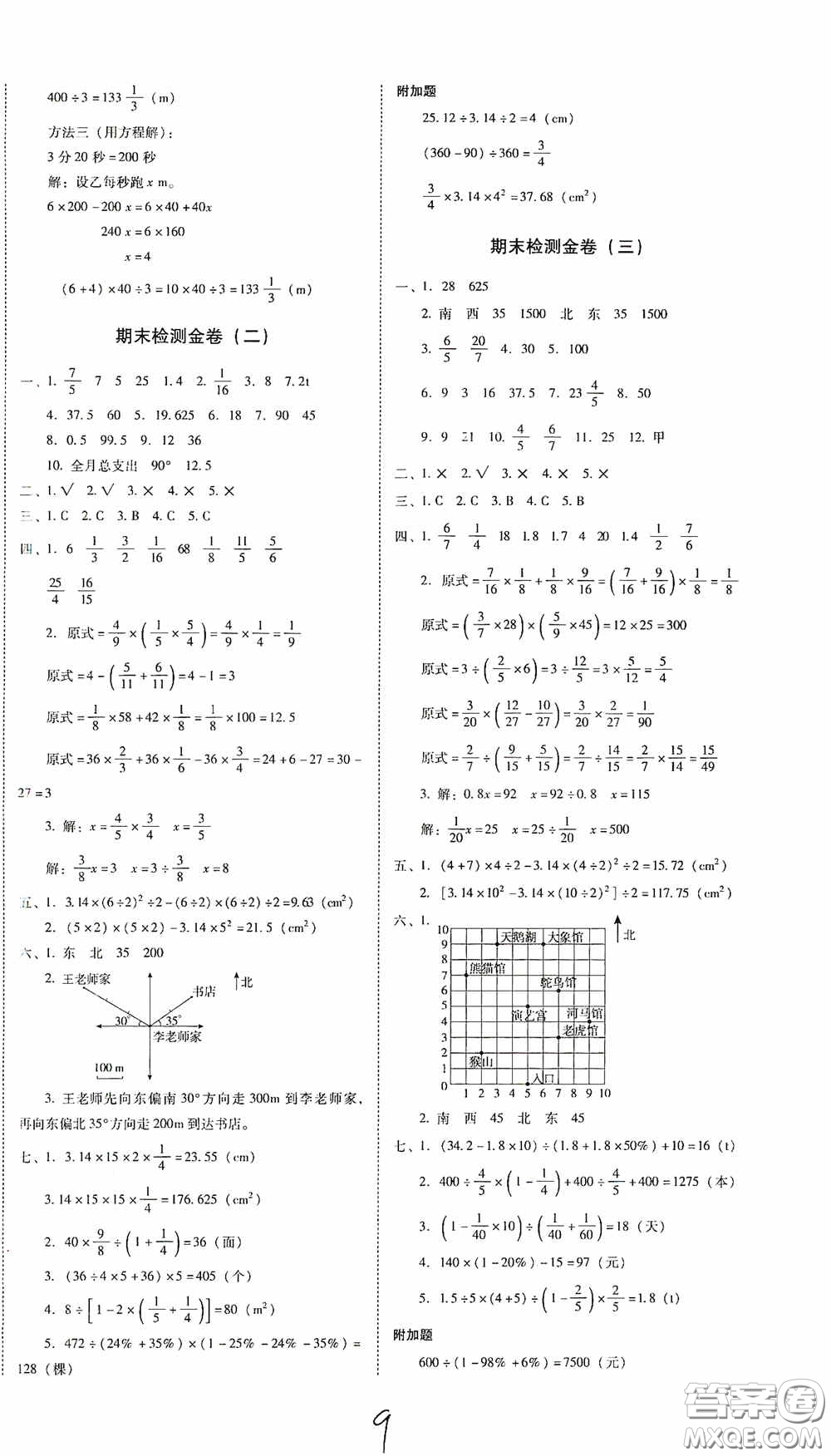 2020秋云南師大附小一線名師金牌試卷六年級數(shù)學(xué)上冊人教版答案