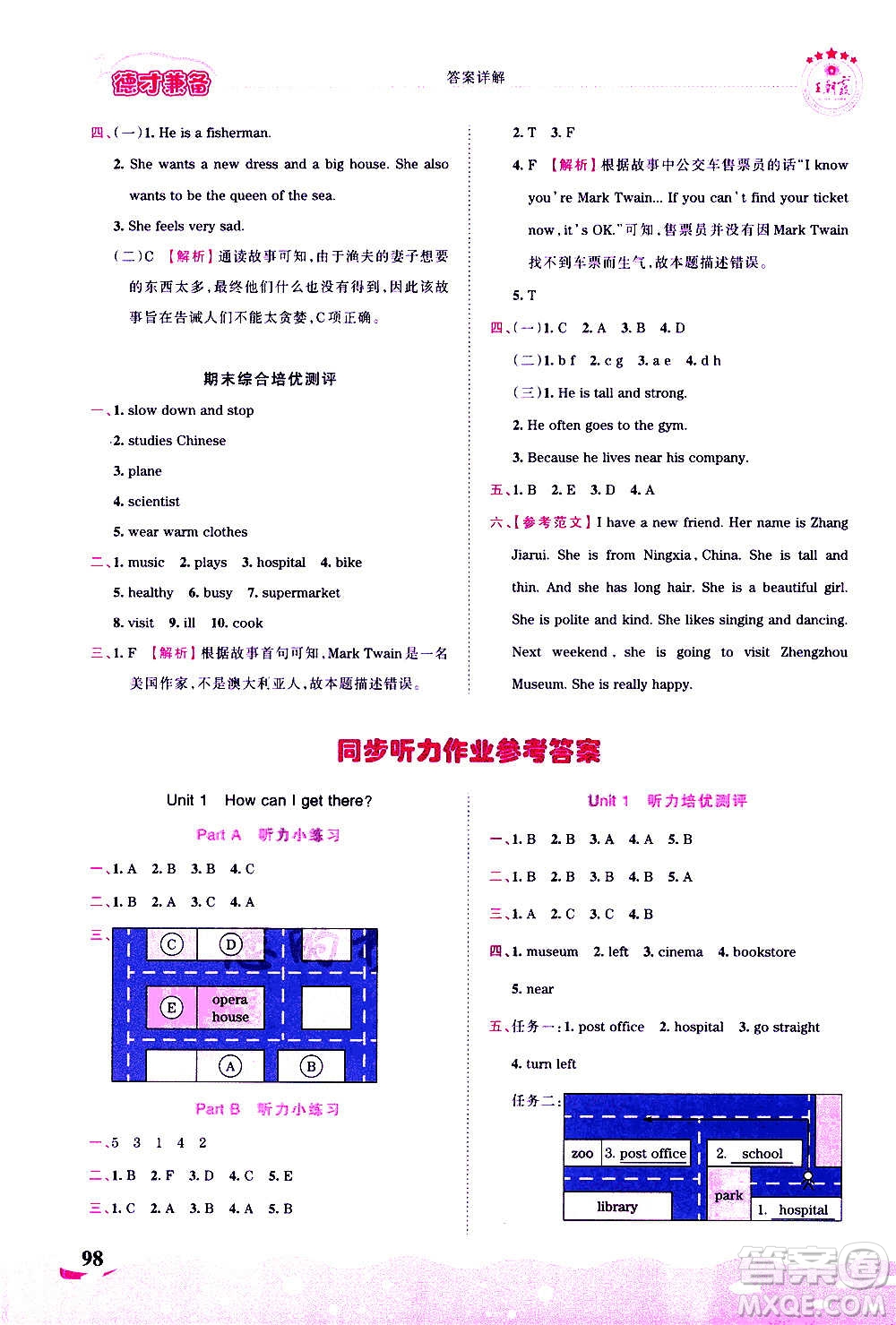 2020秋王朝霞德才兼?zhèn)渥鳂I(yè)創(chuàng)新設(shè)計英語六年級上冊PEP人教版答案