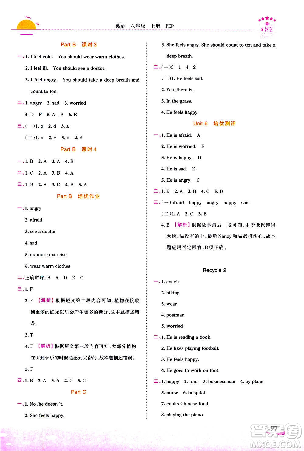 2020秋王朝霞德才兼?zhèn)渥鳂I(yè)創(chuàng)新設(shè)計英語六年級上冊PEP人教版答案