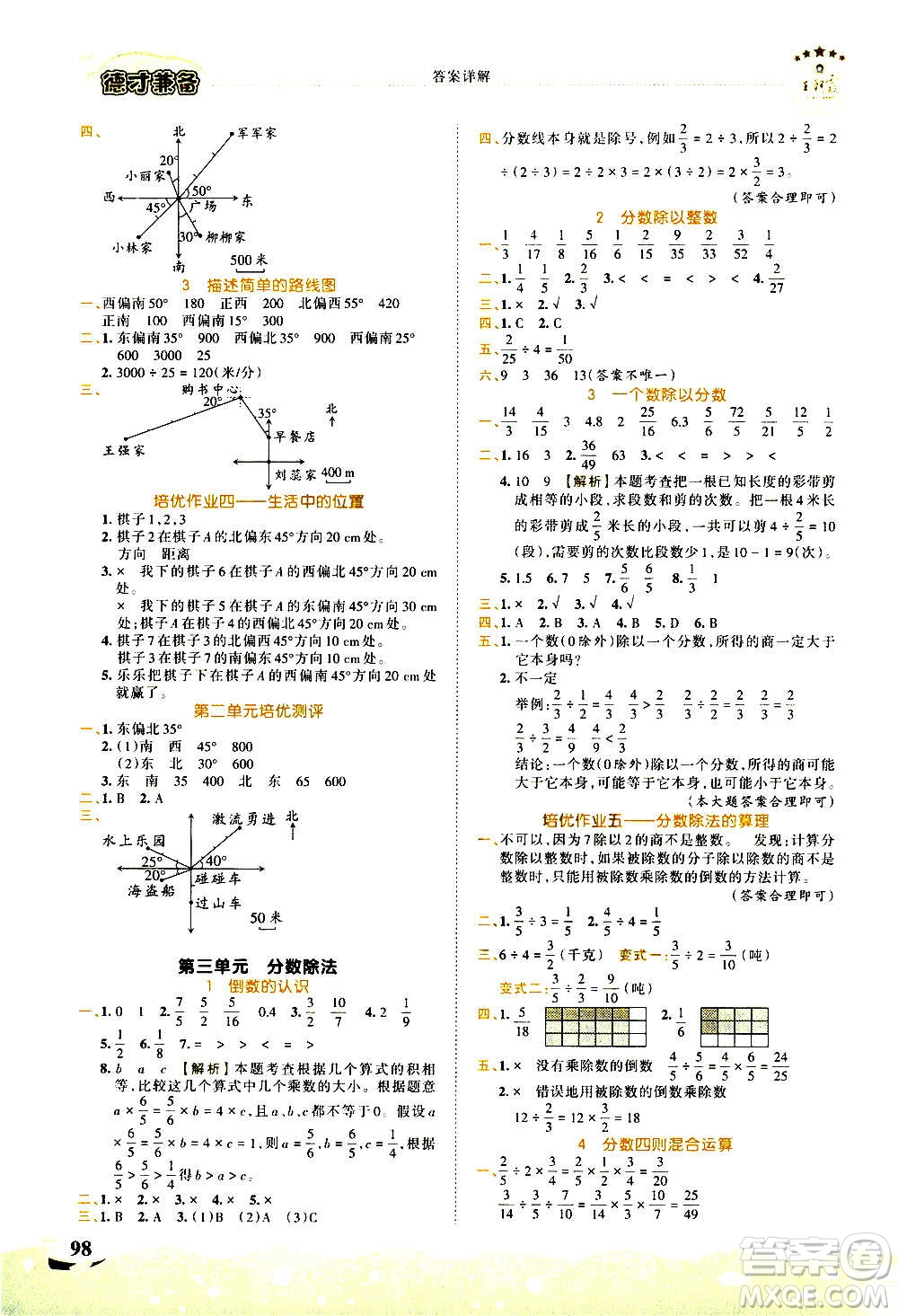 2020秋王朝霞德才兼?zhèn)渥鳂I(yè)創(chuàng)新設(shè)計(jì)數(shù)學(xué)六年級(jí)上冊(cè)RJ人教版答案