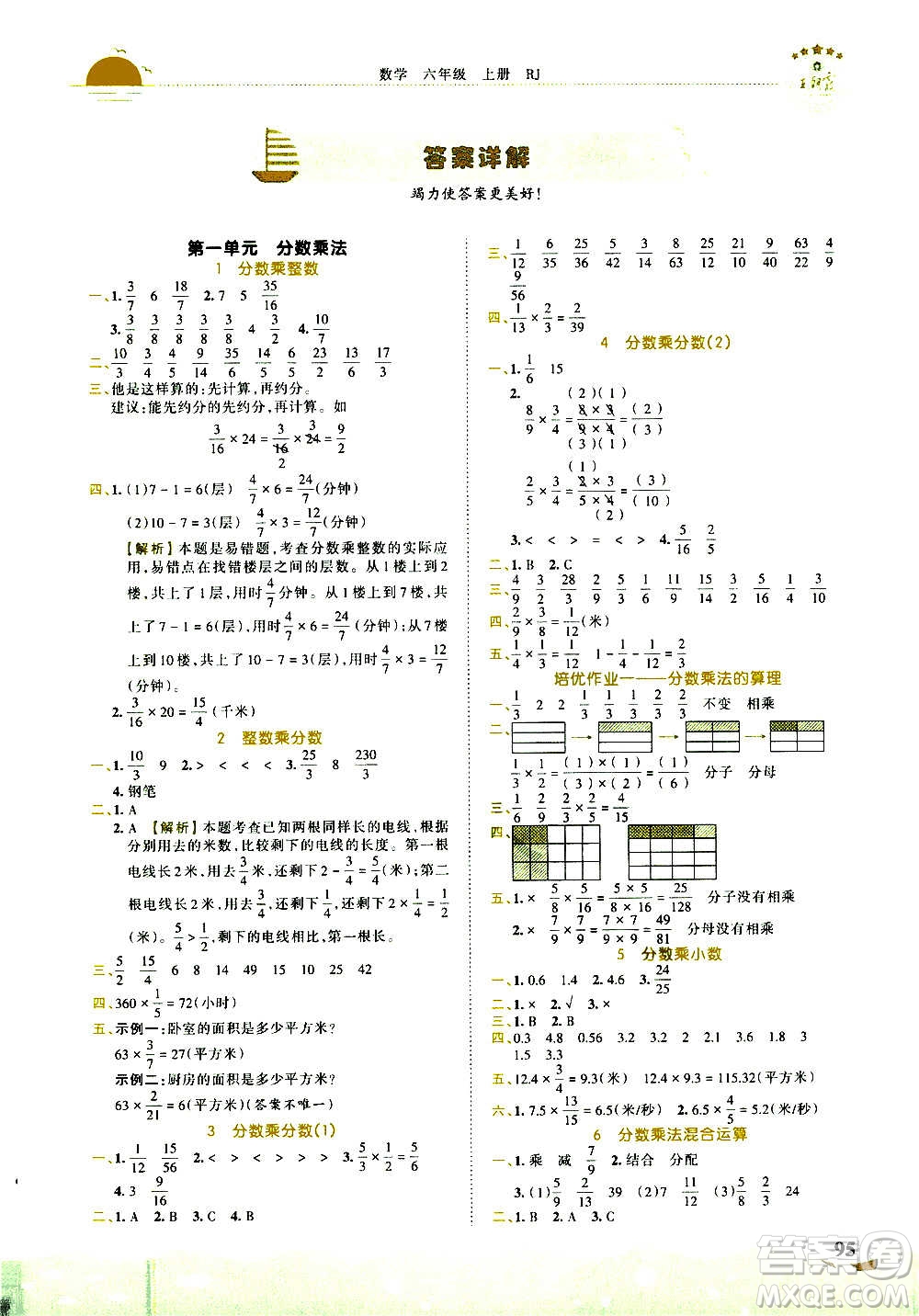 2020秋王朝霞德才兼?zhèn)渥鳂I(yè)創(chuàng)新設(shè)計(jì)數(shù)學(xué)六年級(jí)上冊(cè)RJ人教版答案