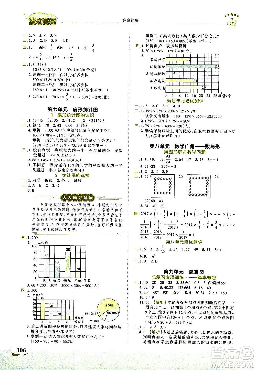 2020秋王朝霞德才兼?zhèn)渥鳂I(yè)創(chuàng)新設(shè)計(jì)數(shù)學(xué)六年級(jí)上冊(cè)RJ人教版答案