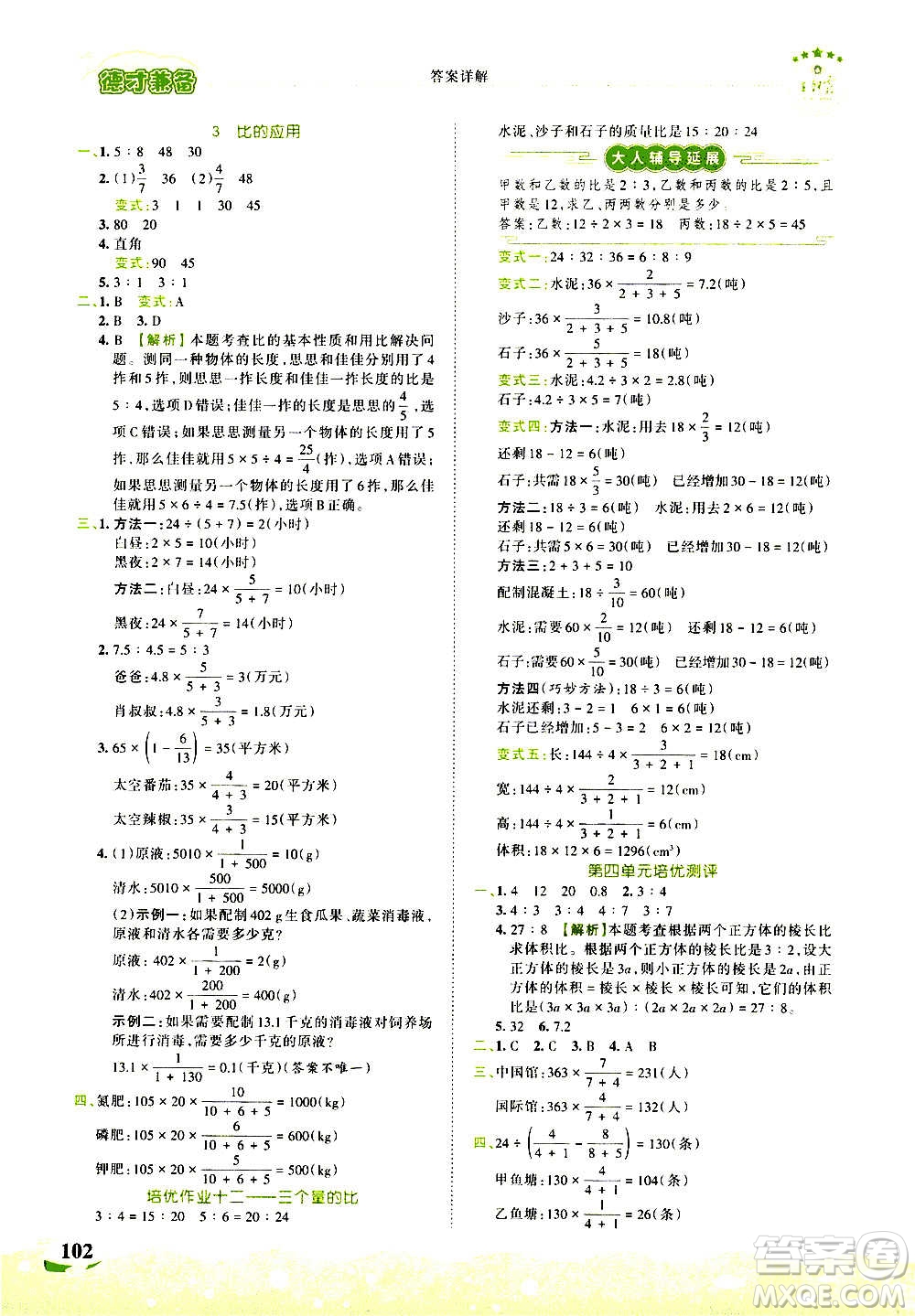 2020秋王朝霞德才兼?zhèn)渥鳂I(yè)創(chuàng)新設(shè)計(jì)數(shù)學(xué)六年級(jí)上冊(cè)RJ人教版答案