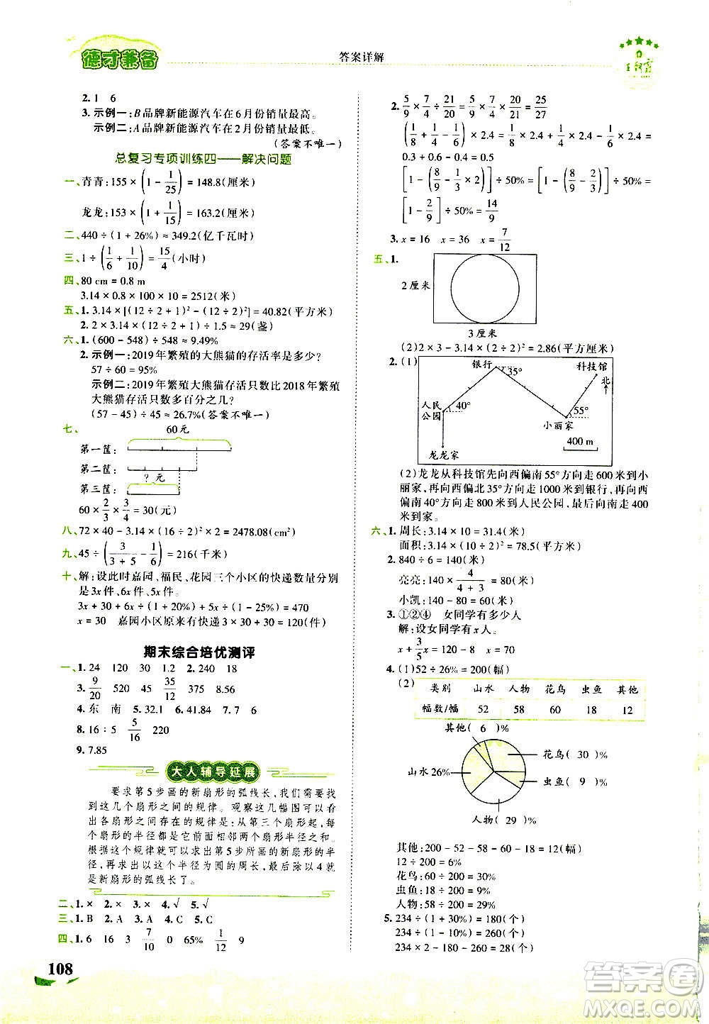 2020秋王朝霞德才兼?zhèn)渥鳂I(yè)創(chuàng)新設(shè)計(jì)數(shù)學(xué)六年級(jí)上冊(cè)RJ人教版答案